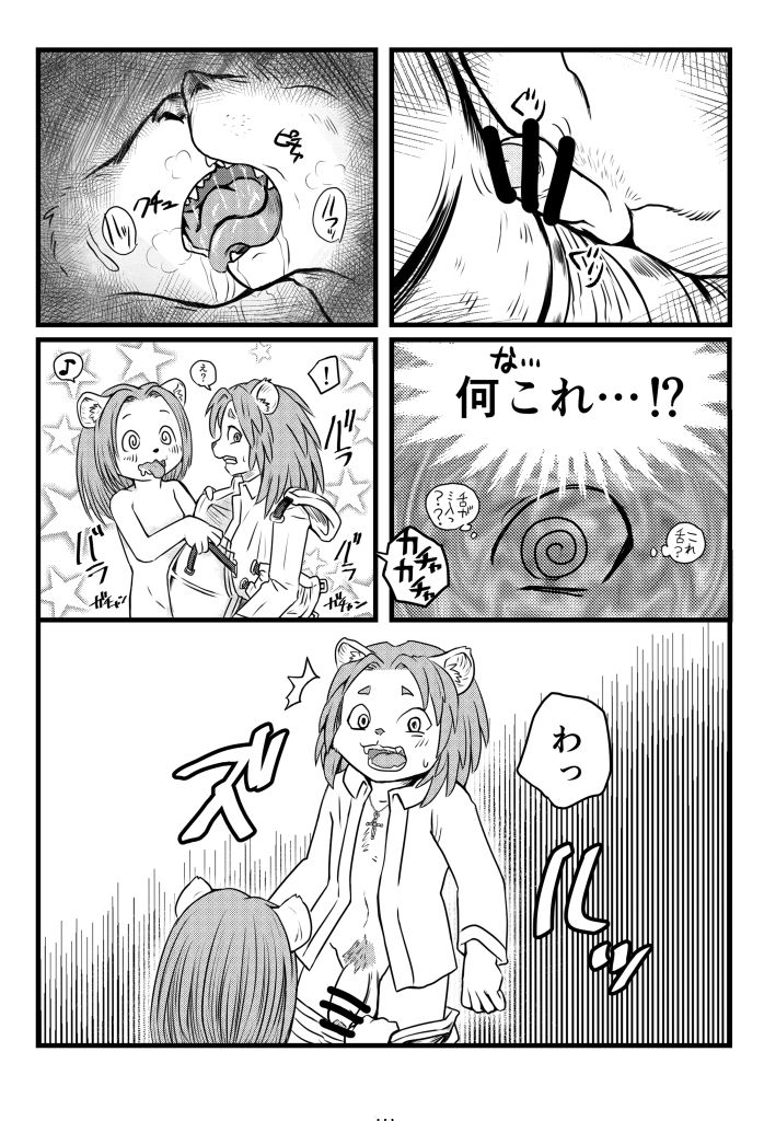 Inma Quest Meikyuu Hen page 8 full