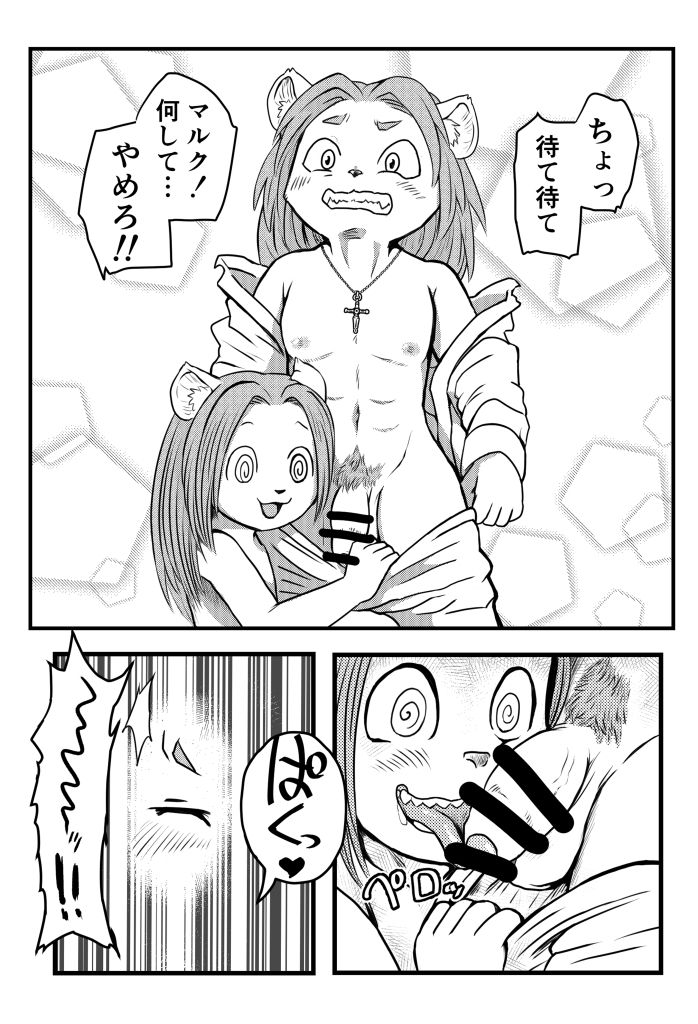 Inma Quest Meikyuu Hen page 9 full