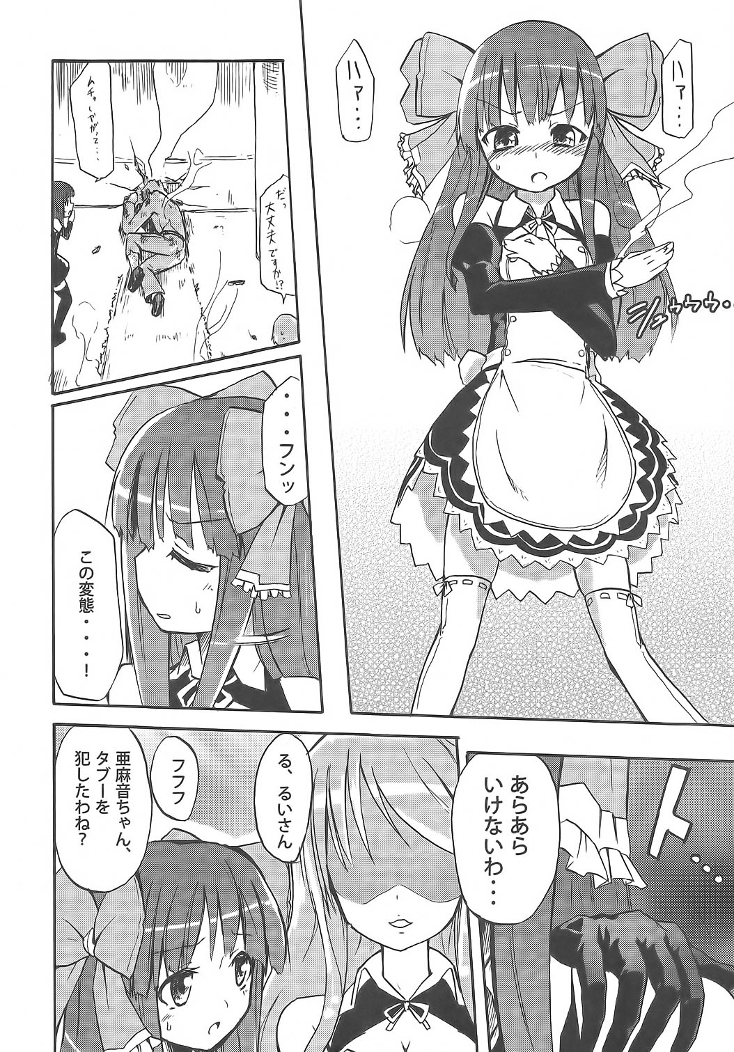 Amane in Pure*Machine page 3 full