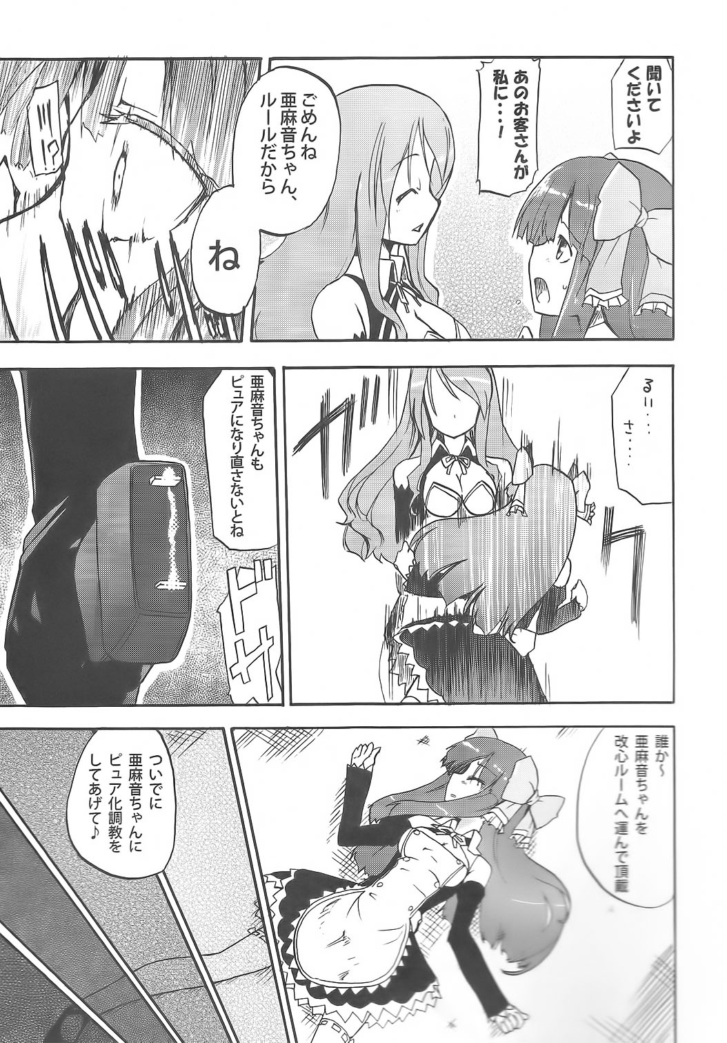 Amane in Pure*Machine page 4 full