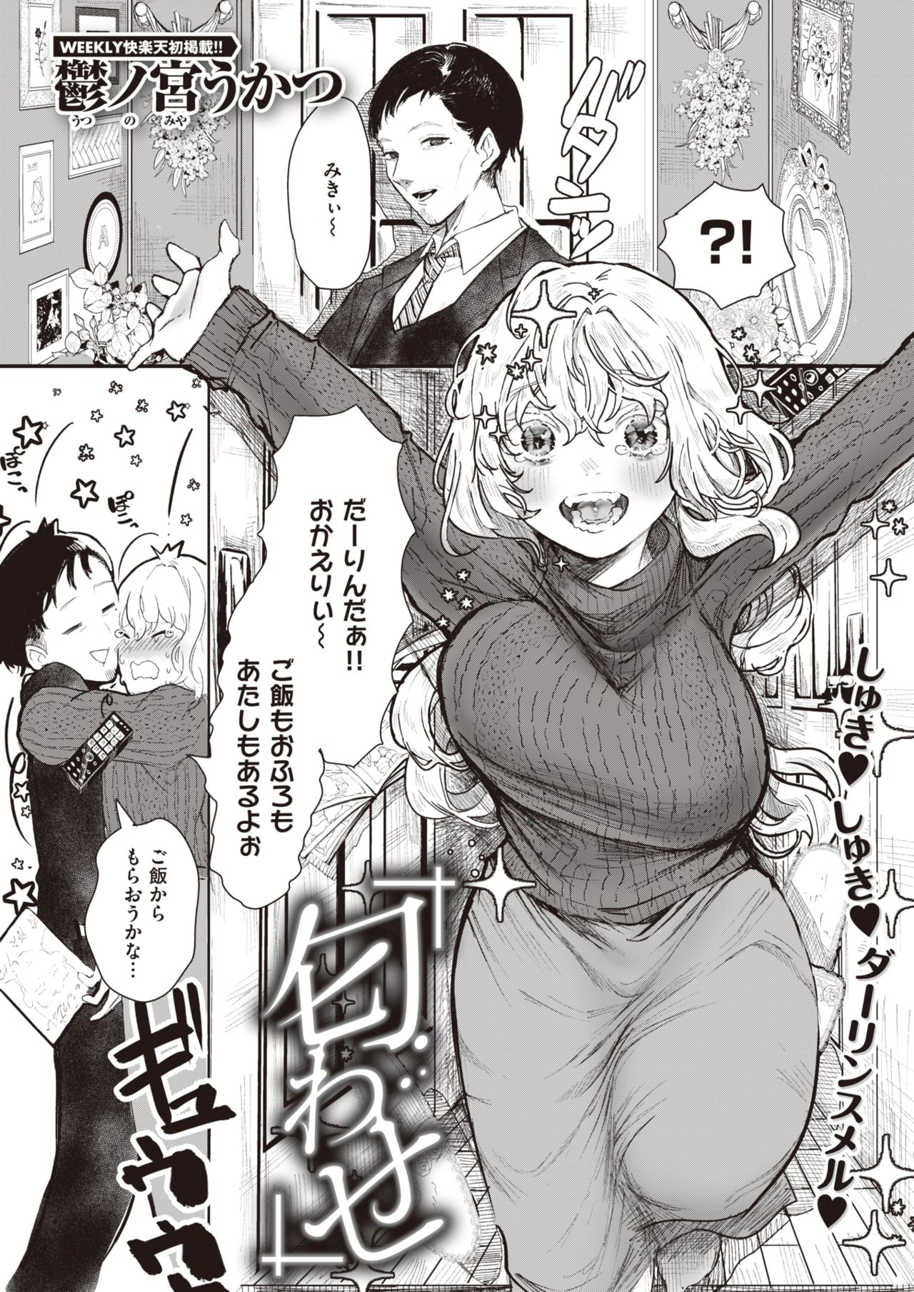WEEKLY Kairakuten Vol.68 page 2 full