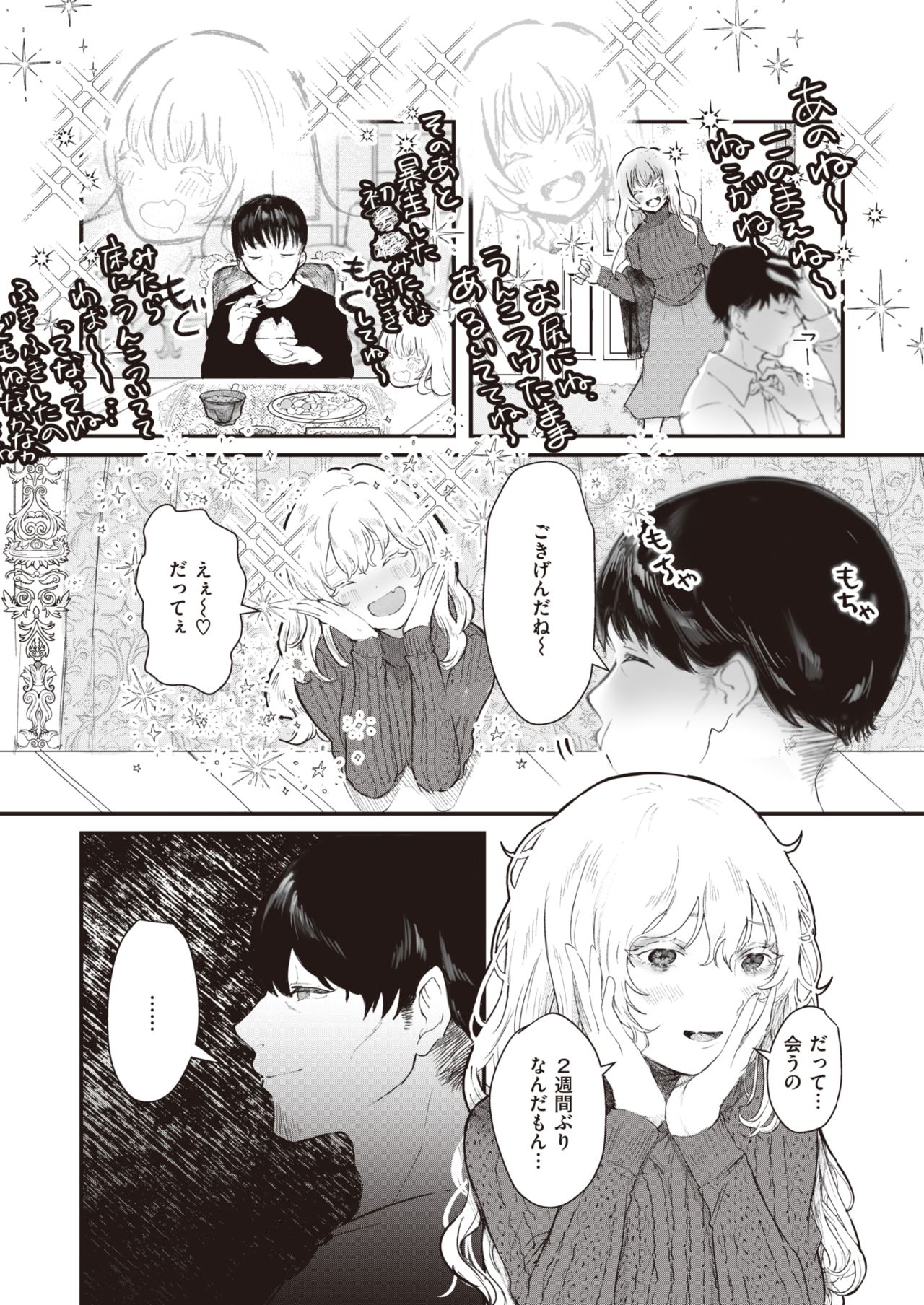 WEEKLY Kairakuten Vol.68 page 3 full