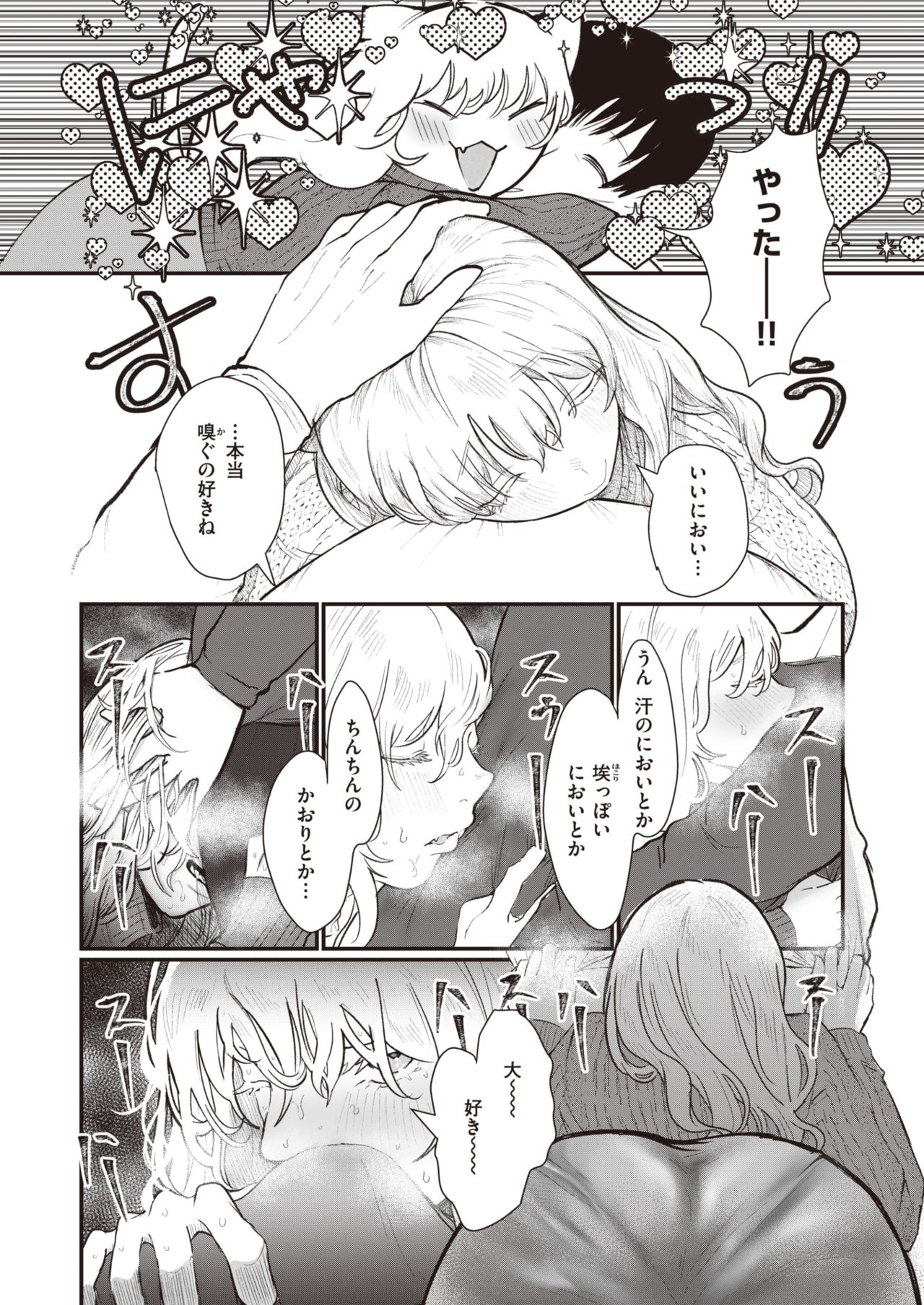 WEEKLY Kairakuten Vol.68 page 5 full