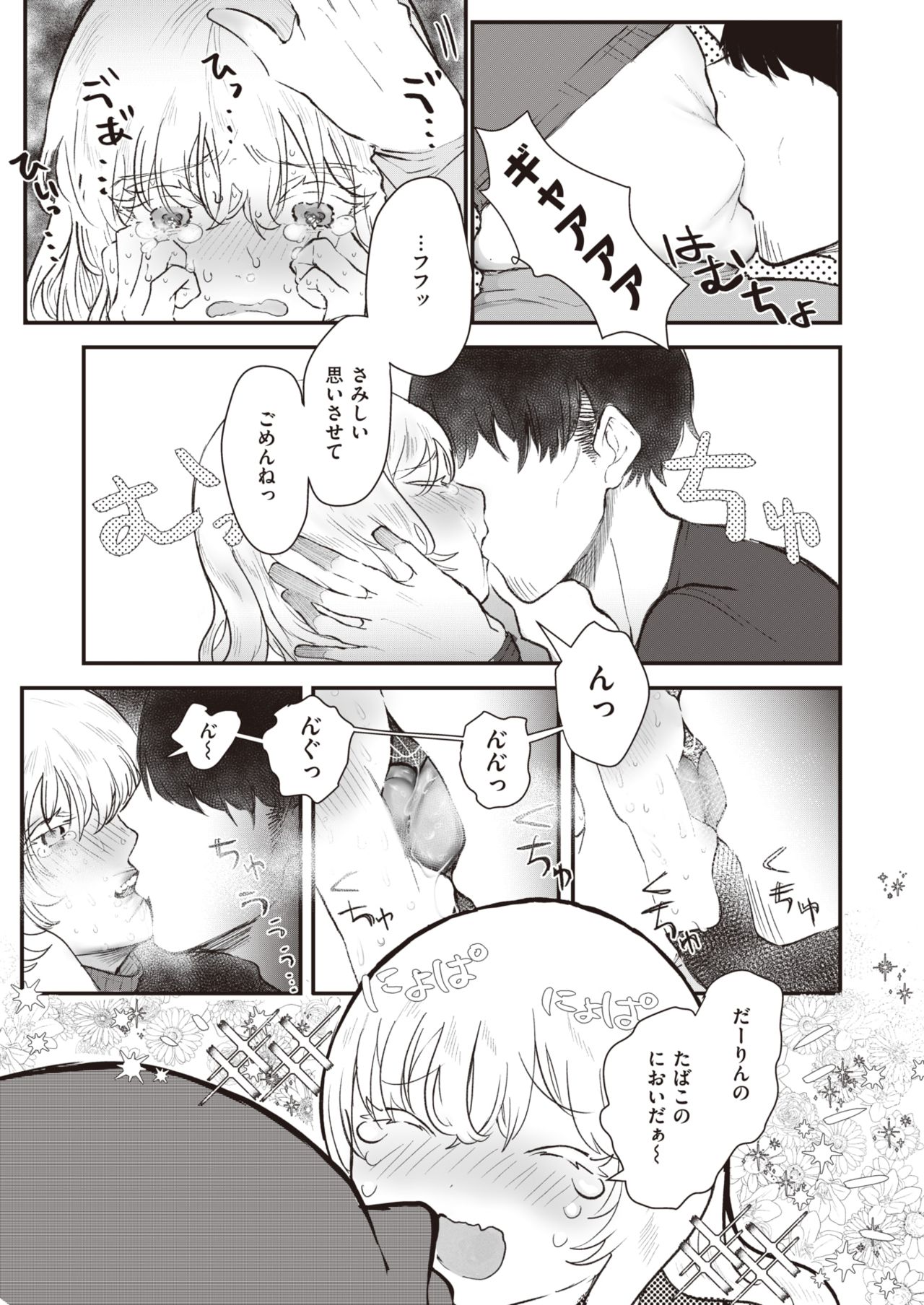 WEEKLY Kairakuten Vol.68 page 8 full