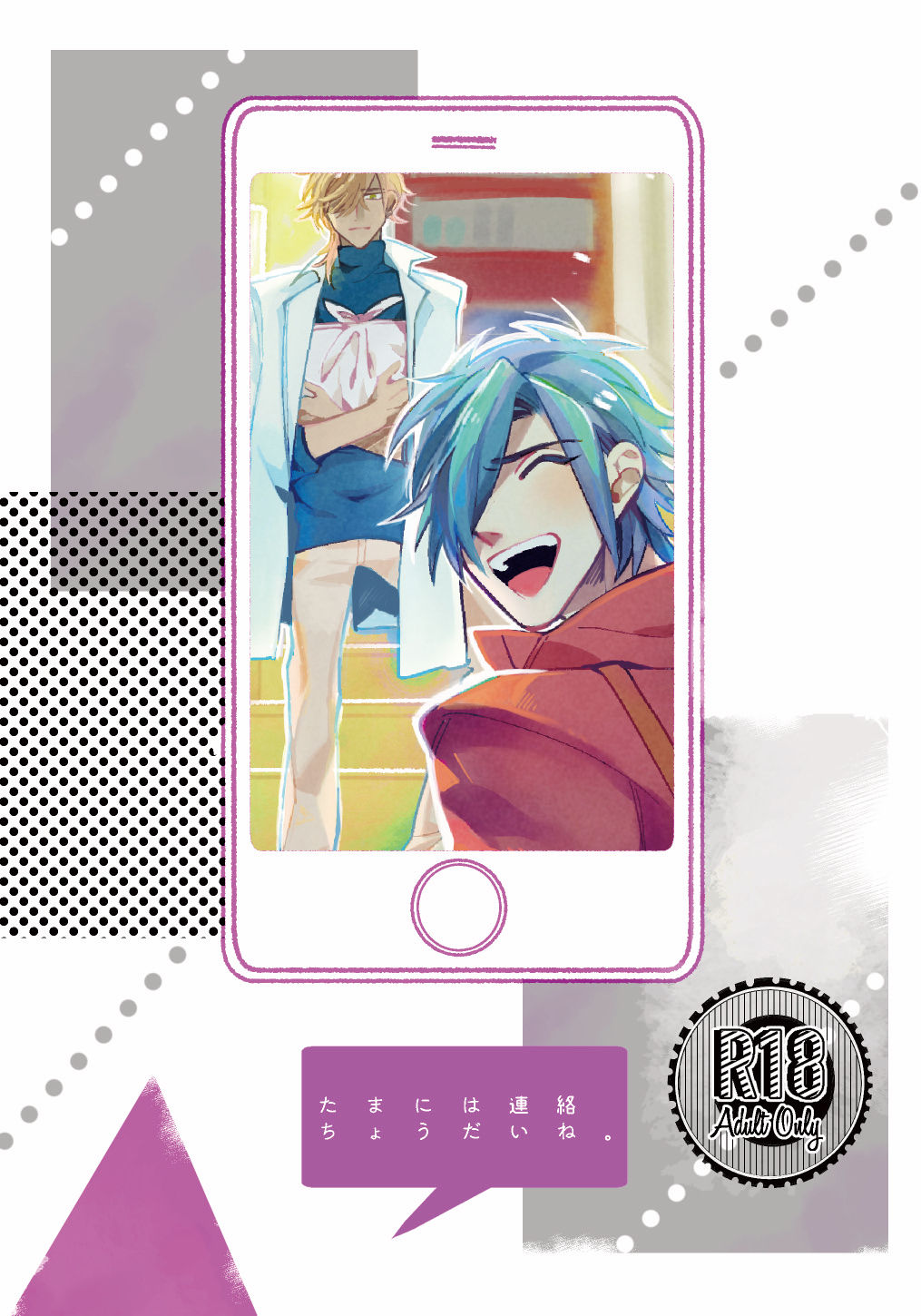 Tamani wa Renraku Choudai ne. page 1 full