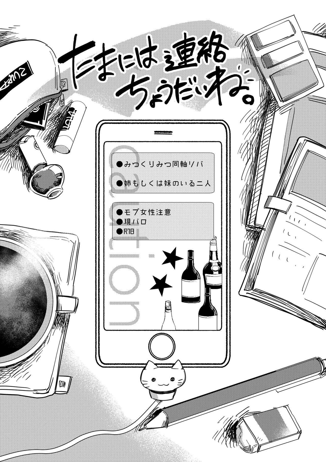 Tamani wa Renraku Choudai ne. page 2 full