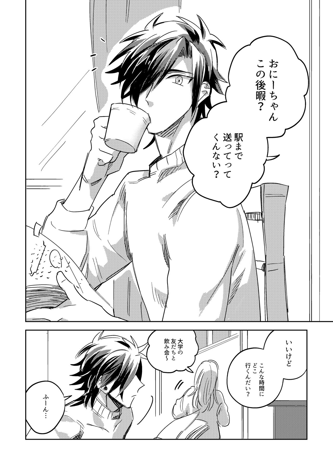 Tamani wa Renraku Choudai ne. page 5 full