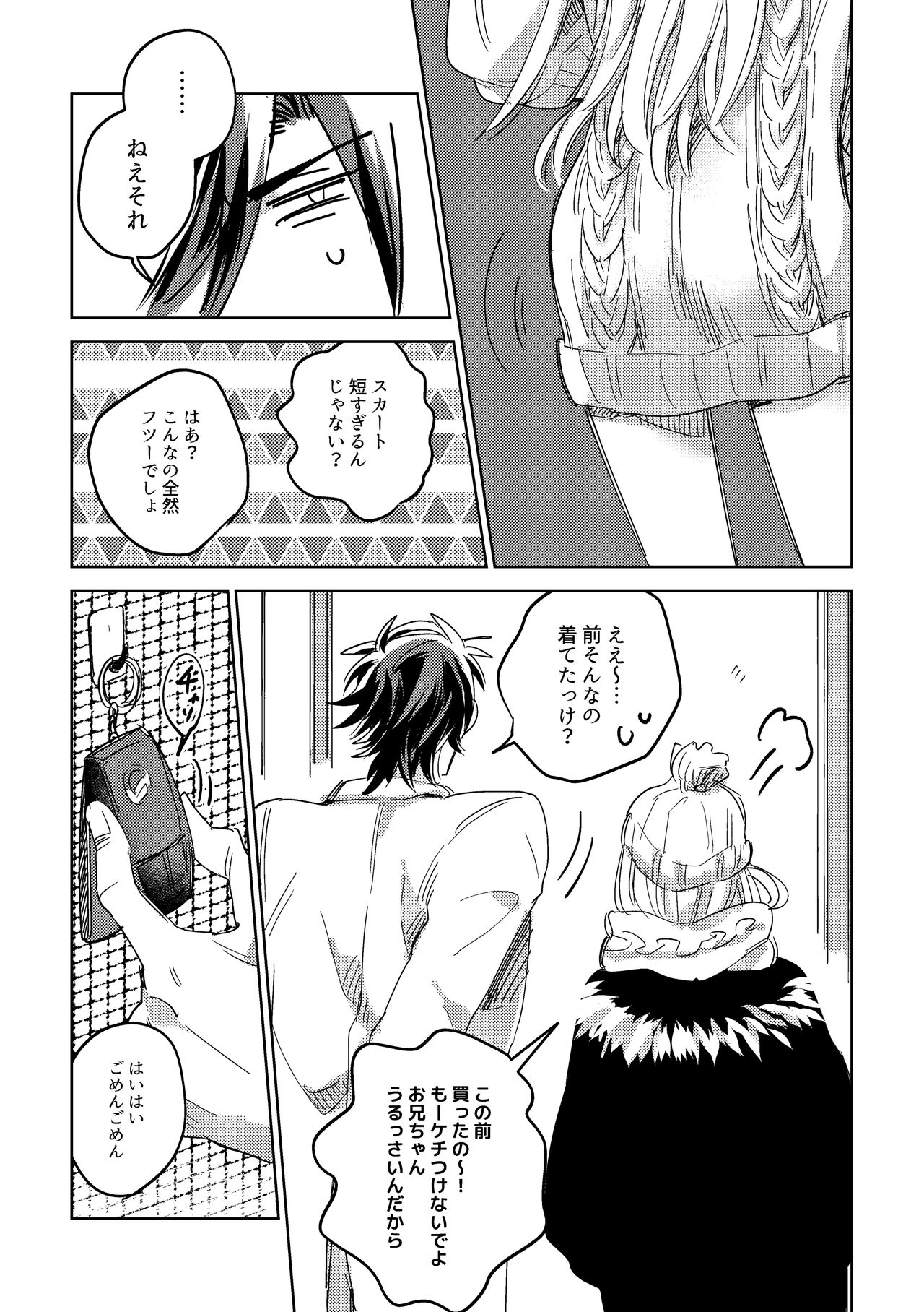 Tamani wa Renraku Choudai ne. page 6 full