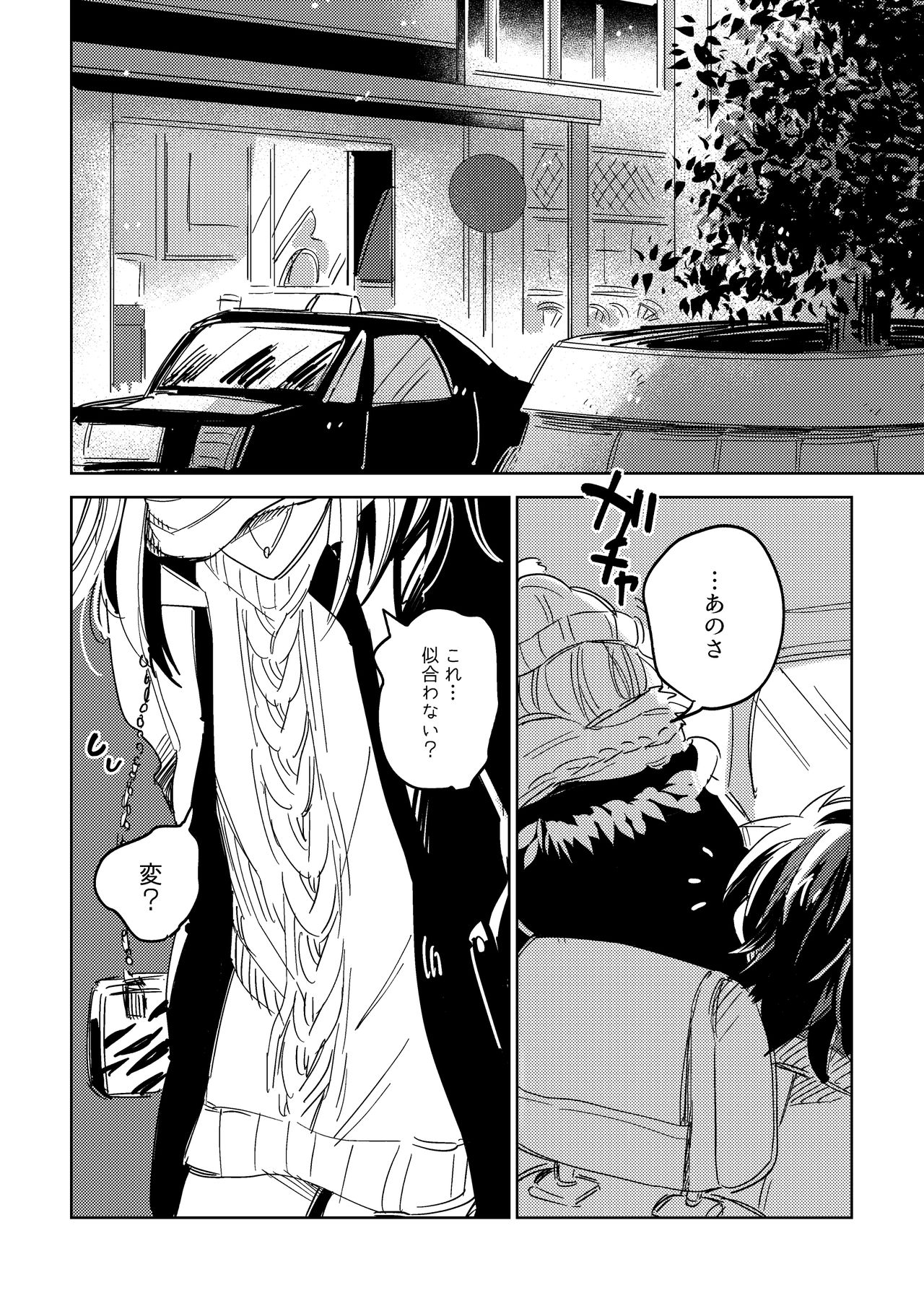 Tamani wa Renraku Choudai ne. page 7 full