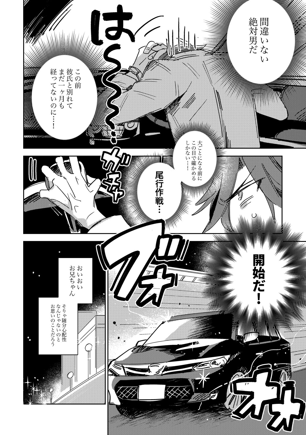 Tamani wa Renraku Choudai ne. page 9 full