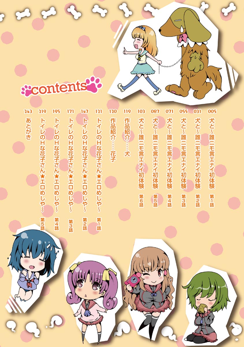 Darenimo Barezu ni Kanojo no Inu ni Naru Houhou page 3 full