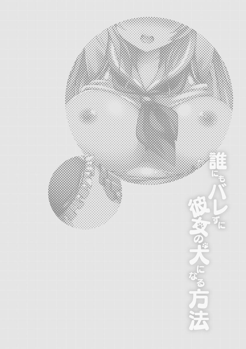 Darenimo Barezu ni Kanojo no Inu ni Naru Houhou page 5 full
