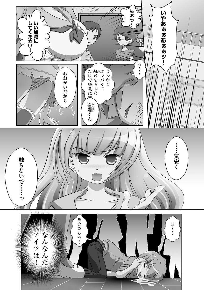 Darenimo Barezu ni Kanojo no Inu ni Naru Houhou page 6 full