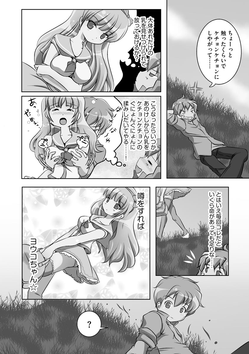 Darenimo Barezu ni Kanojo no Inu ni Naru Houhou page 7 full