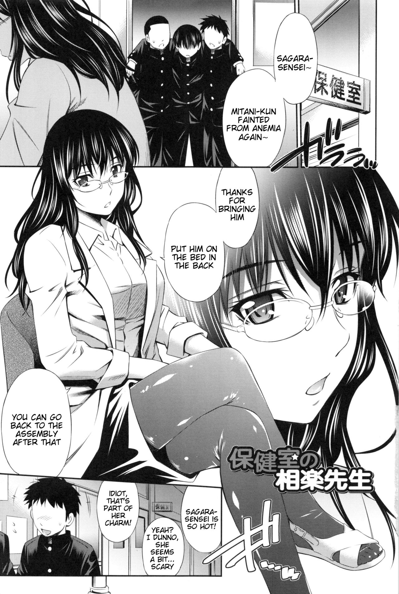 Hokenshitsu no Sagara Sensei page 8 full