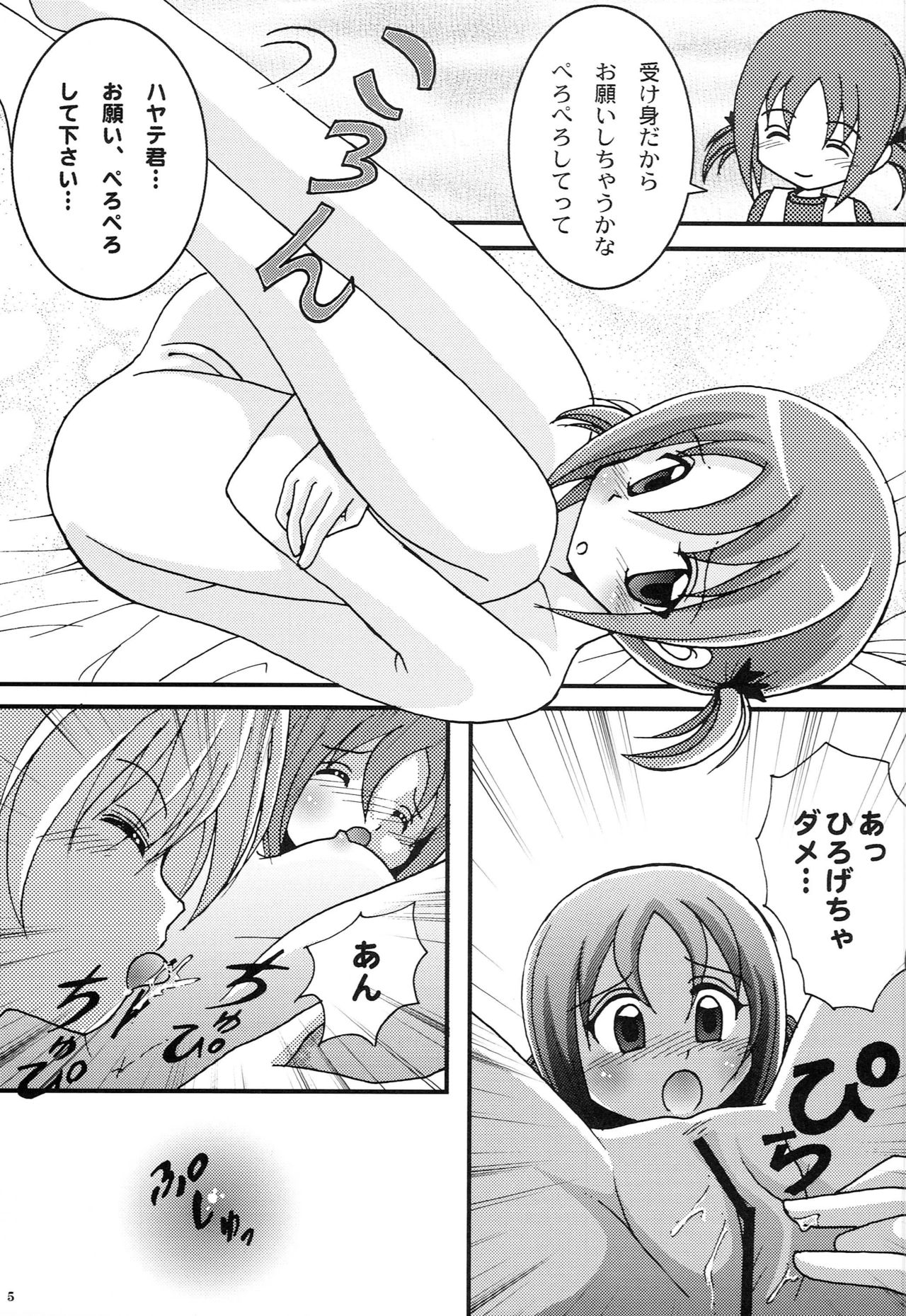 Kanransha page 5 full