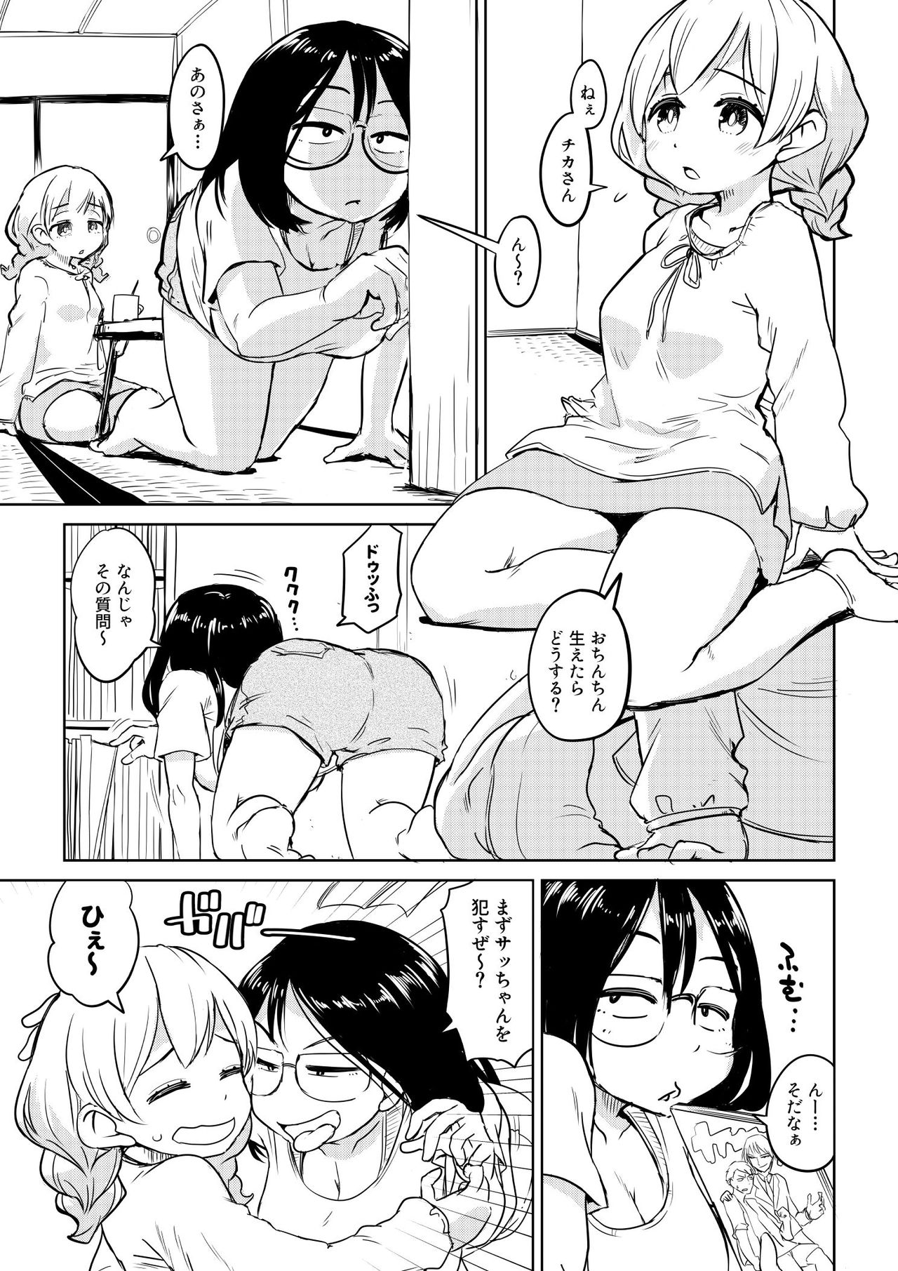 Chinko ga Haetara Dou suru ka? Kinjo no Onee-san Hen page 1 full