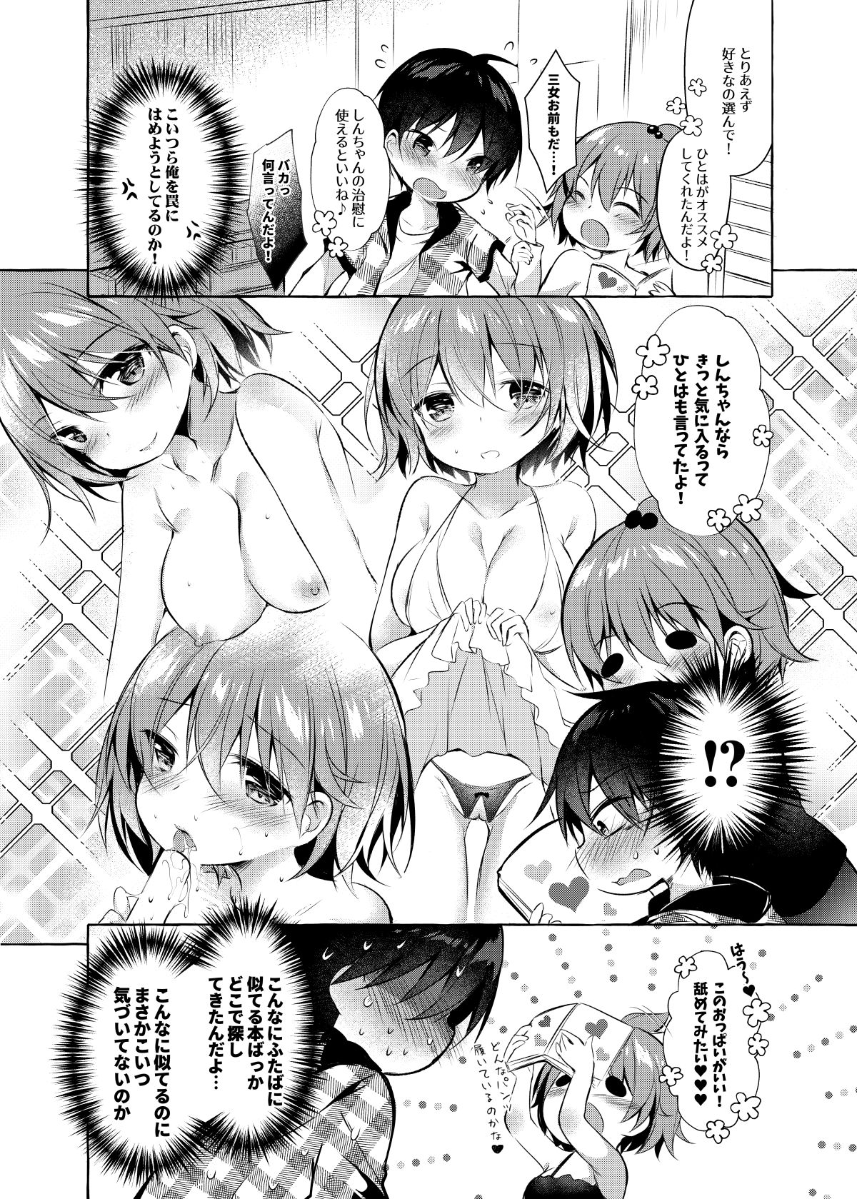 Shin-chan no Chou Ero Ero Hon page 4 full