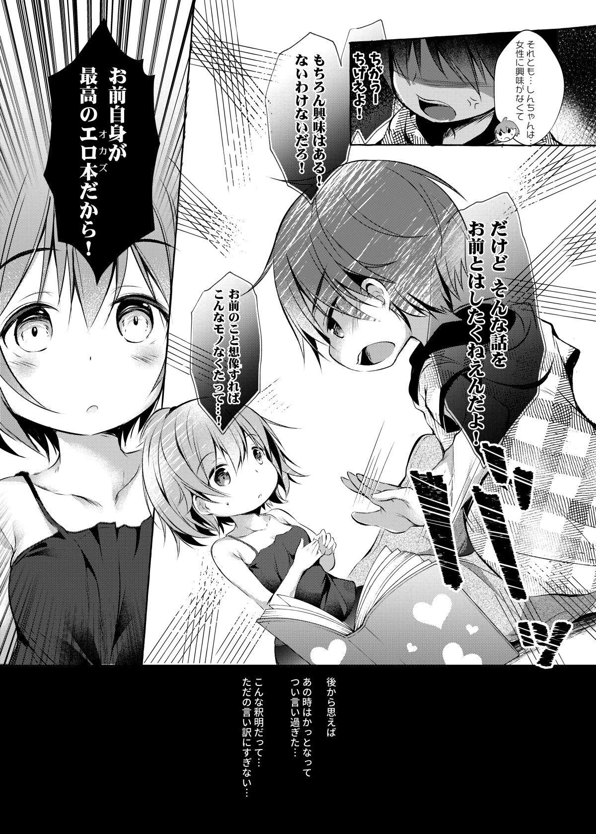 Shin-chan no Chou Ero Ero Hon page 6 full