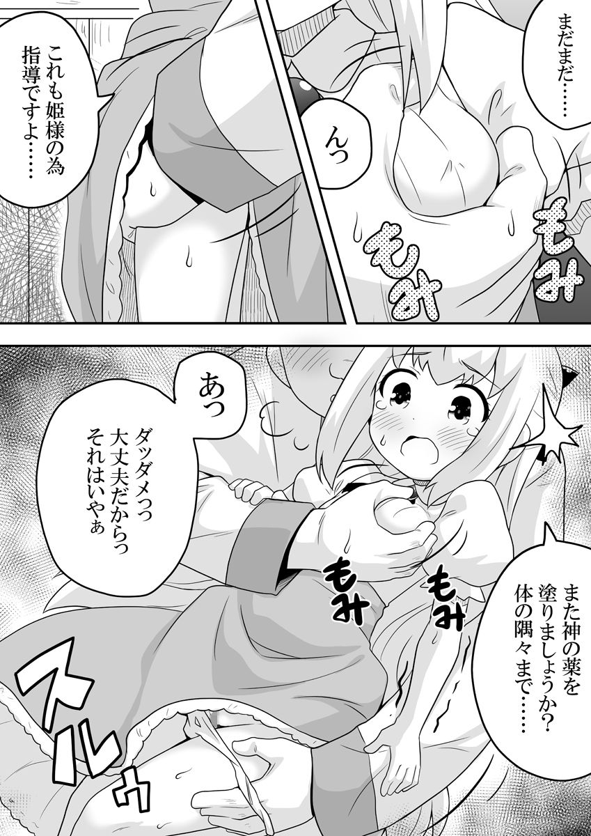Rintofaru Story 2 page 7 full