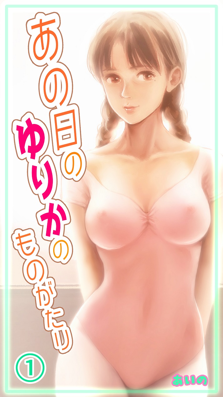 Ano Hi no Yurika no Monogatari 1 page 5 full