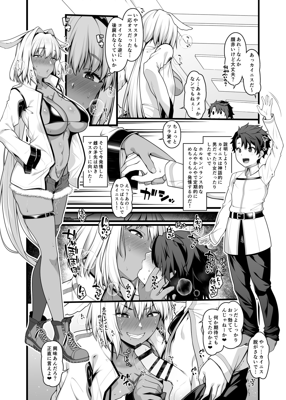 Caenis and Shota Master page 1 full