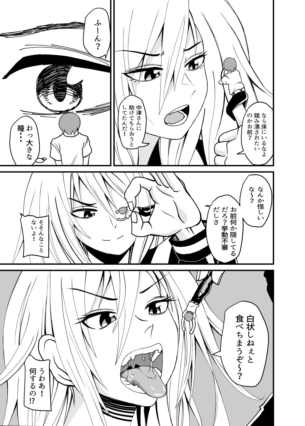 中津ちゃんの丸呑み page 1 full