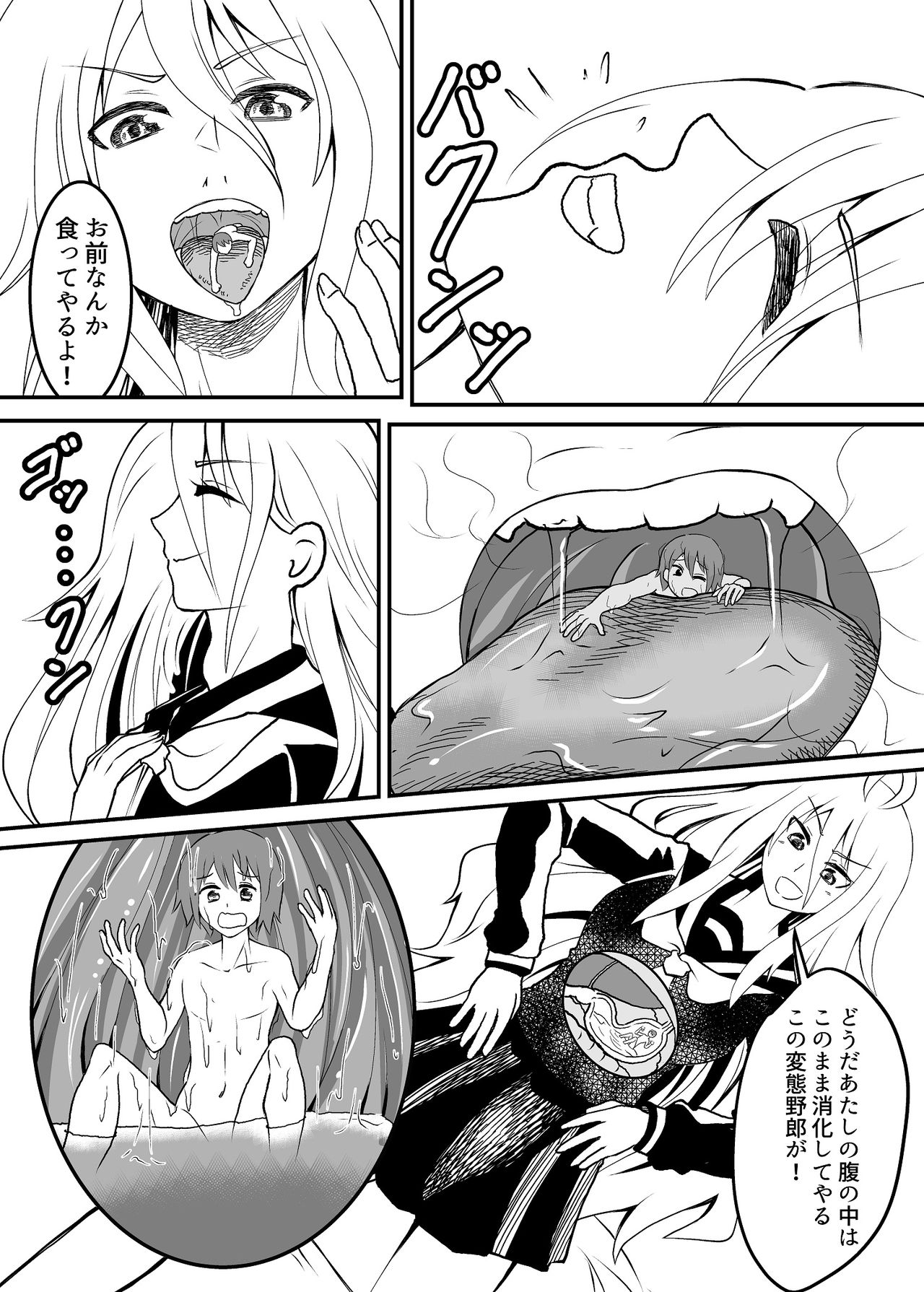 中津ちゃんの丸呑み page 3 full