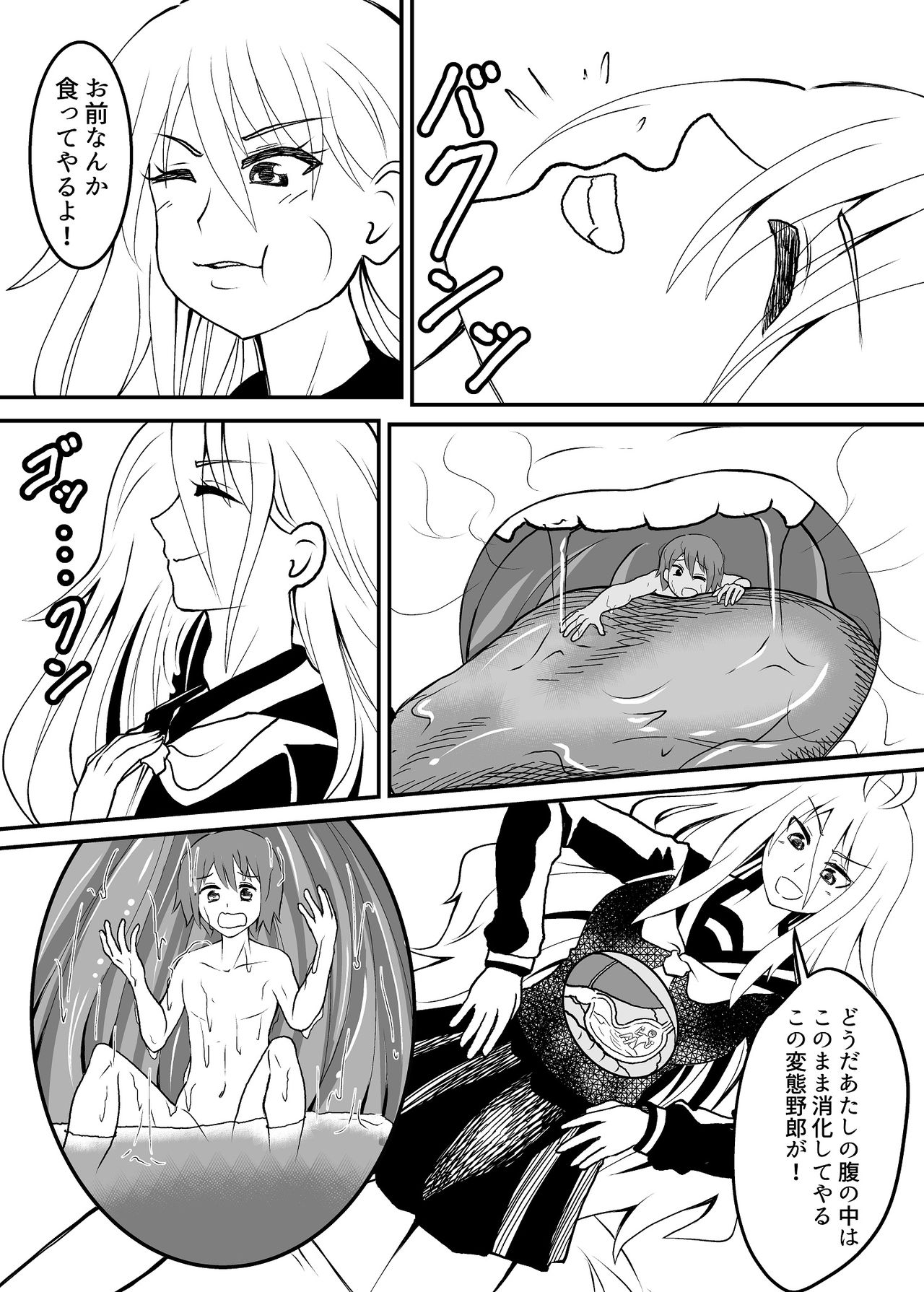 中津ちゃんの丸呑み page 4 full