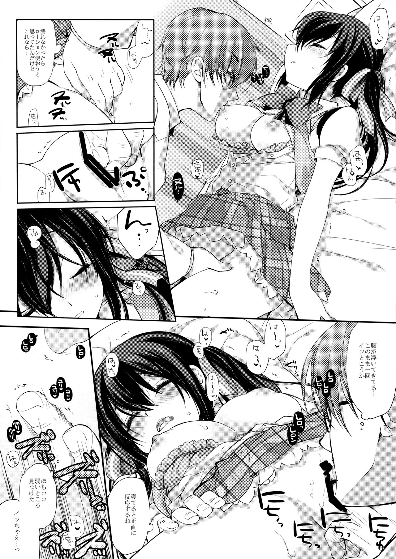 Houkago no Suimin Gakushuu page 10 full