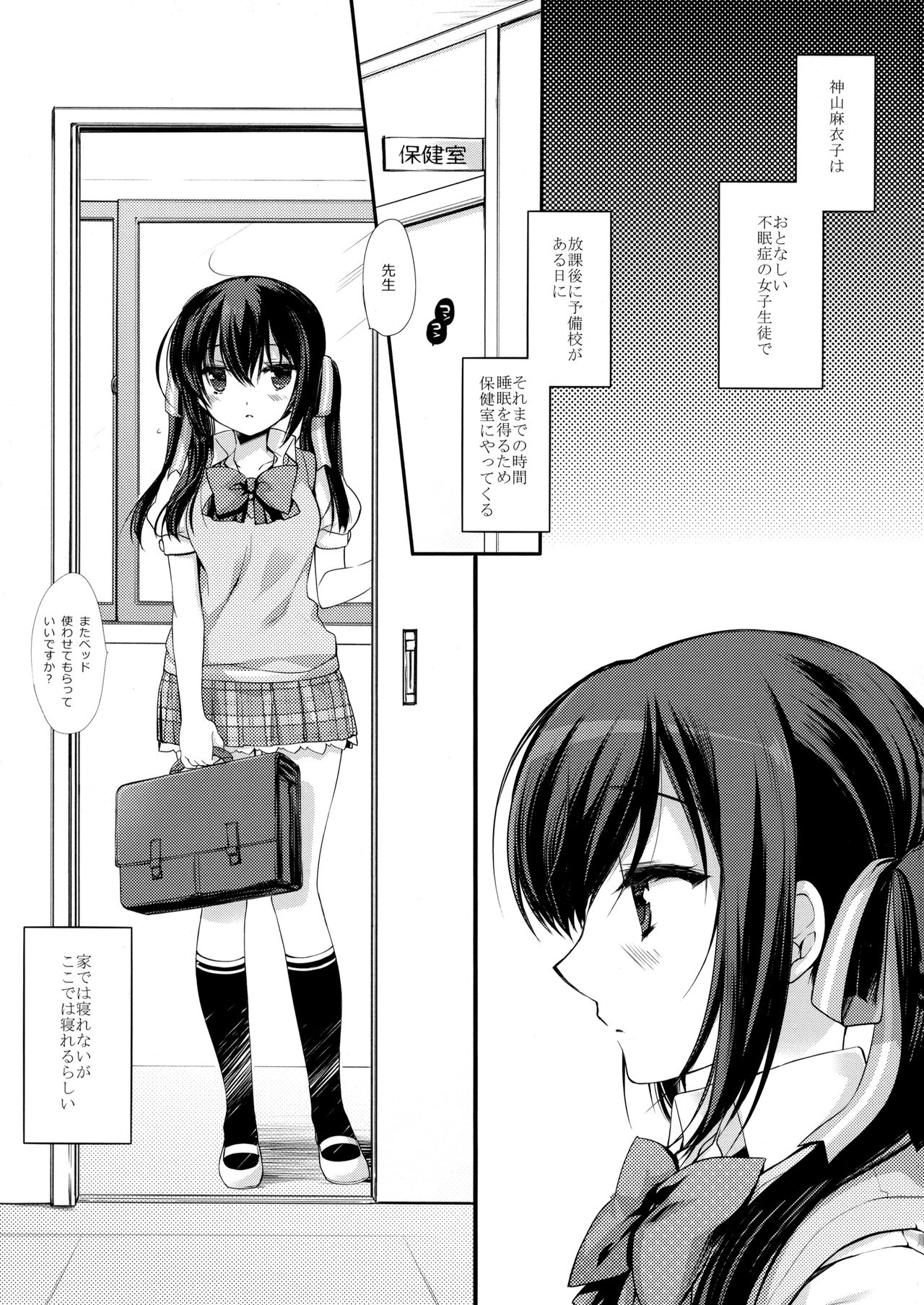 Houkago no Suimin Gakushuu page 4 full