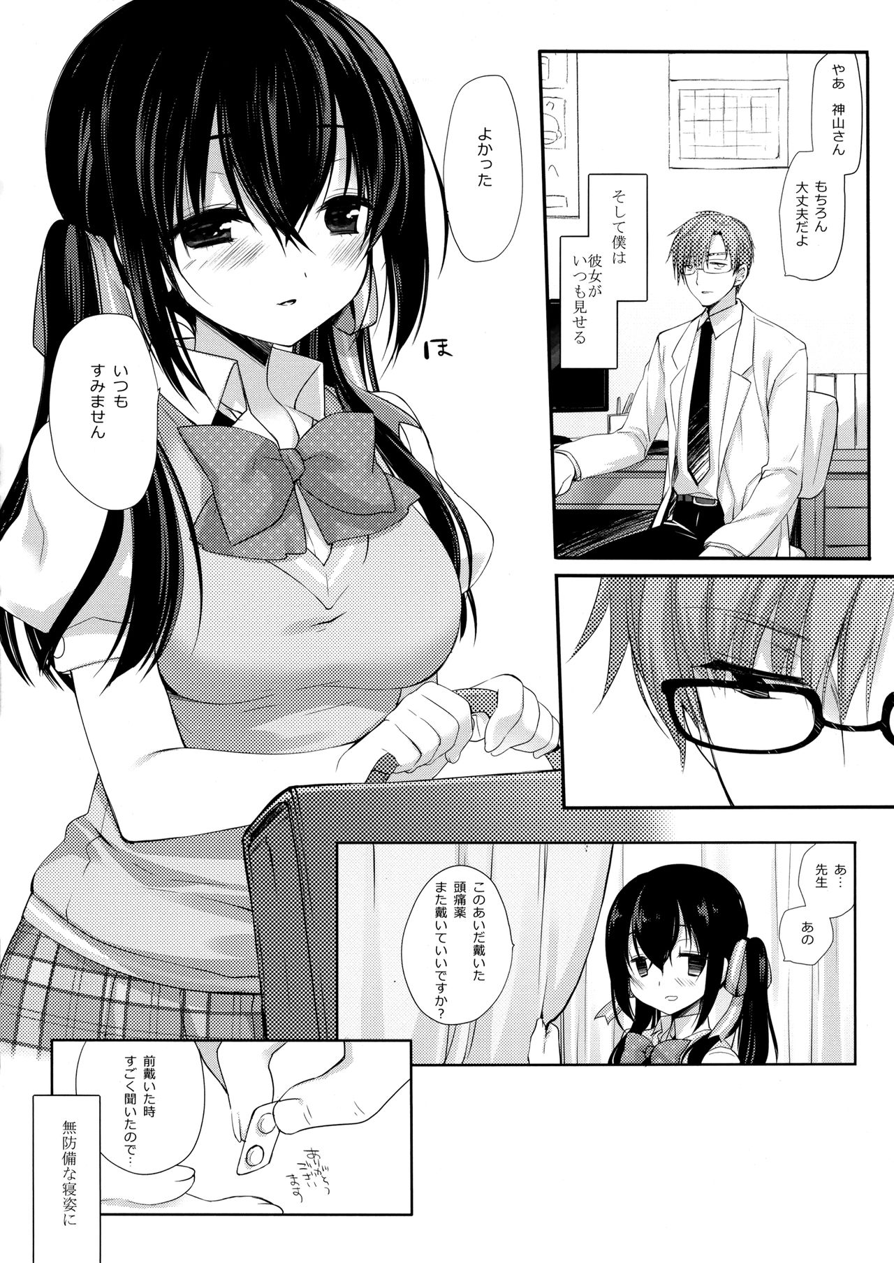 Houkago no Suimin Gakushuu page 5 full