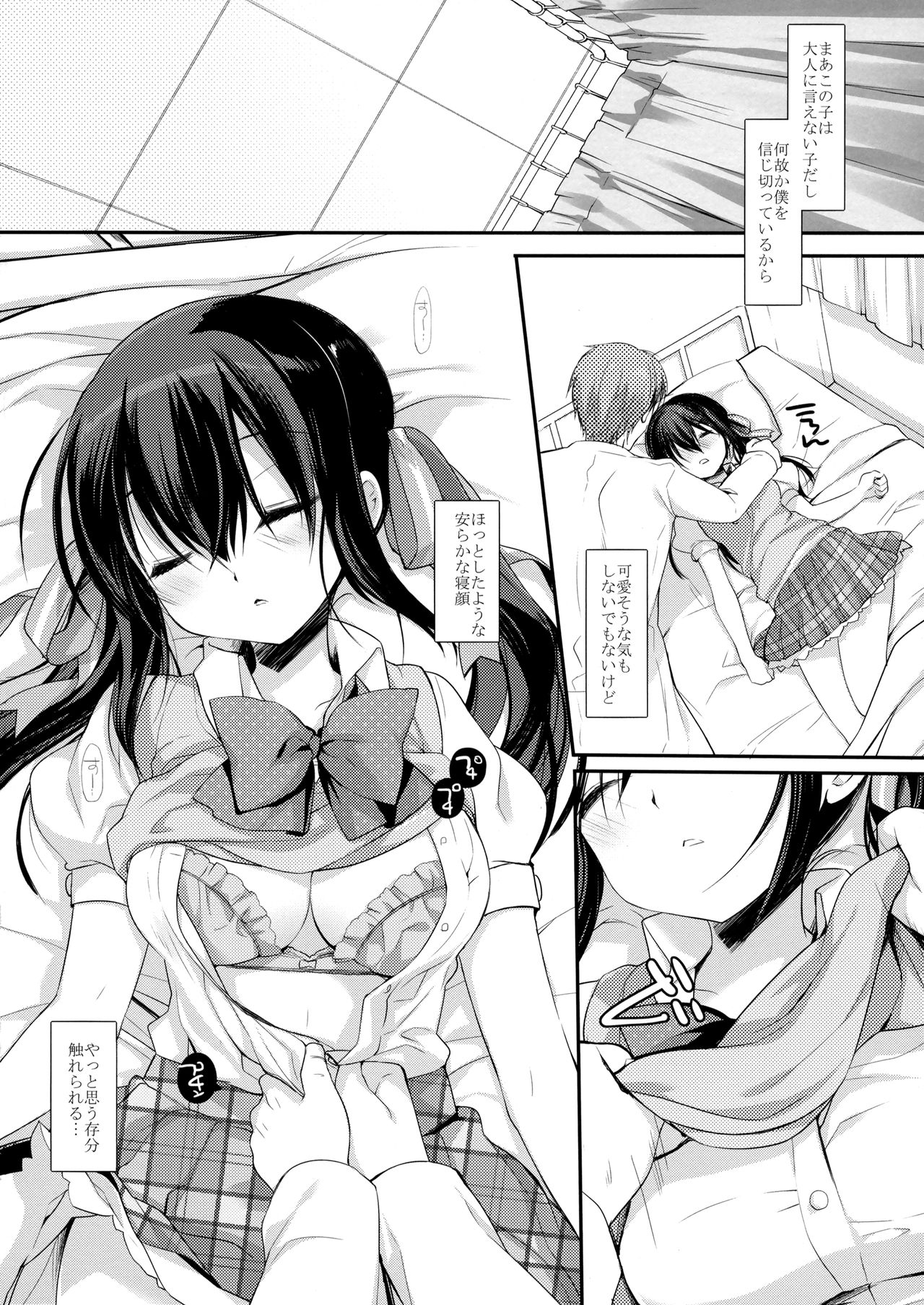 Houkago no Suimin Gakushuu page 7 full