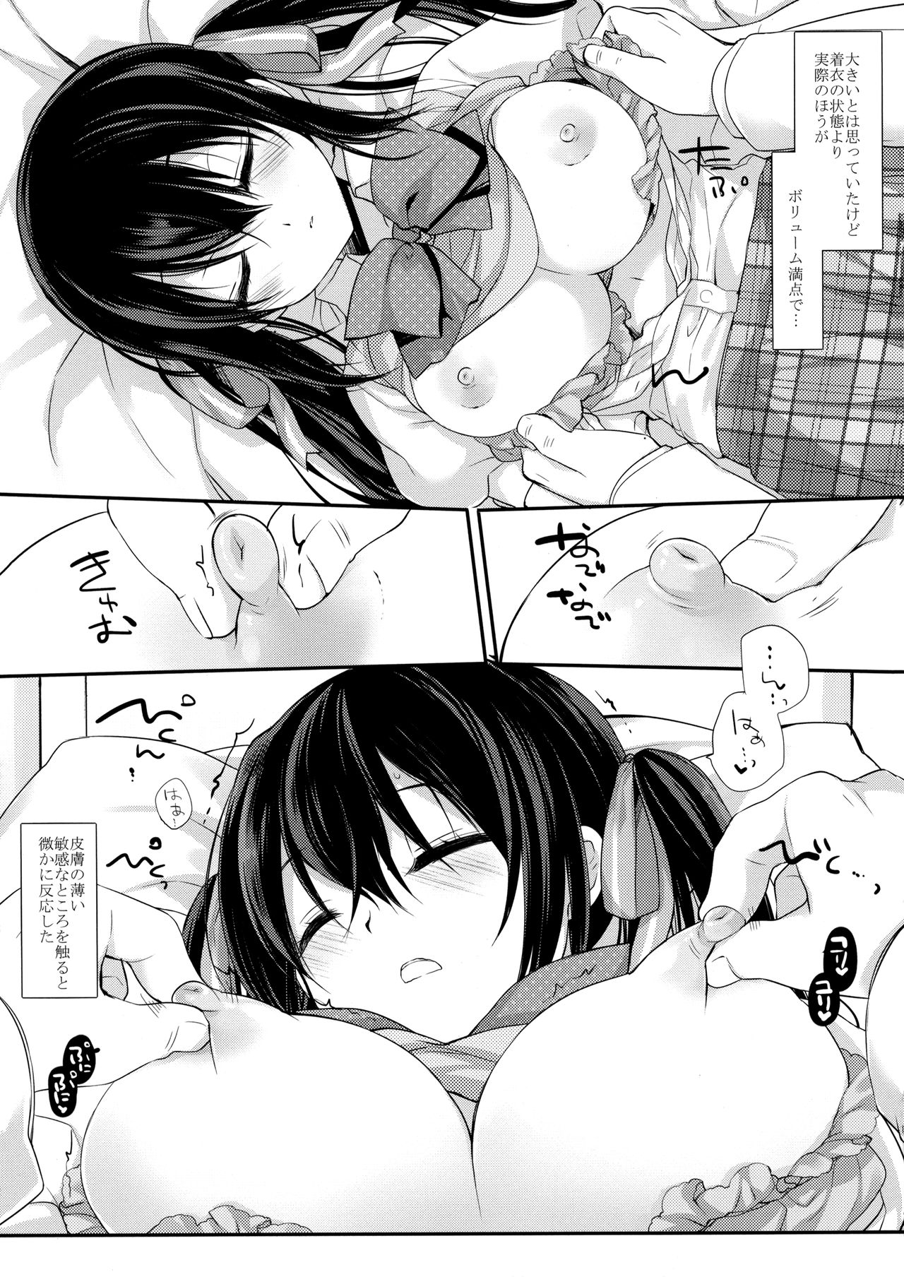Houkago no Suimin Gakushuu page 8 full
