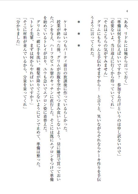 Okashi No Nahou page 3 full