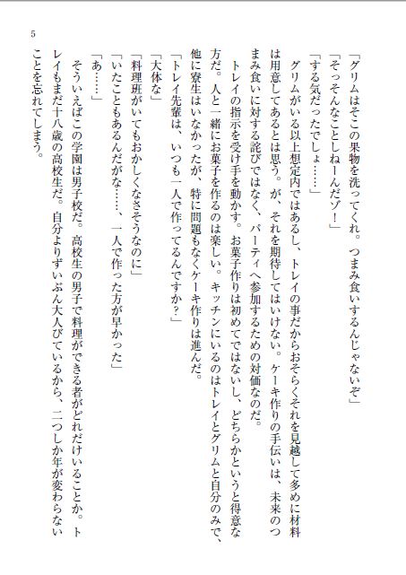 Okashi No Nahou page 4 full