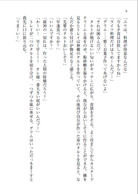 Okashi No Nahou page 5 full