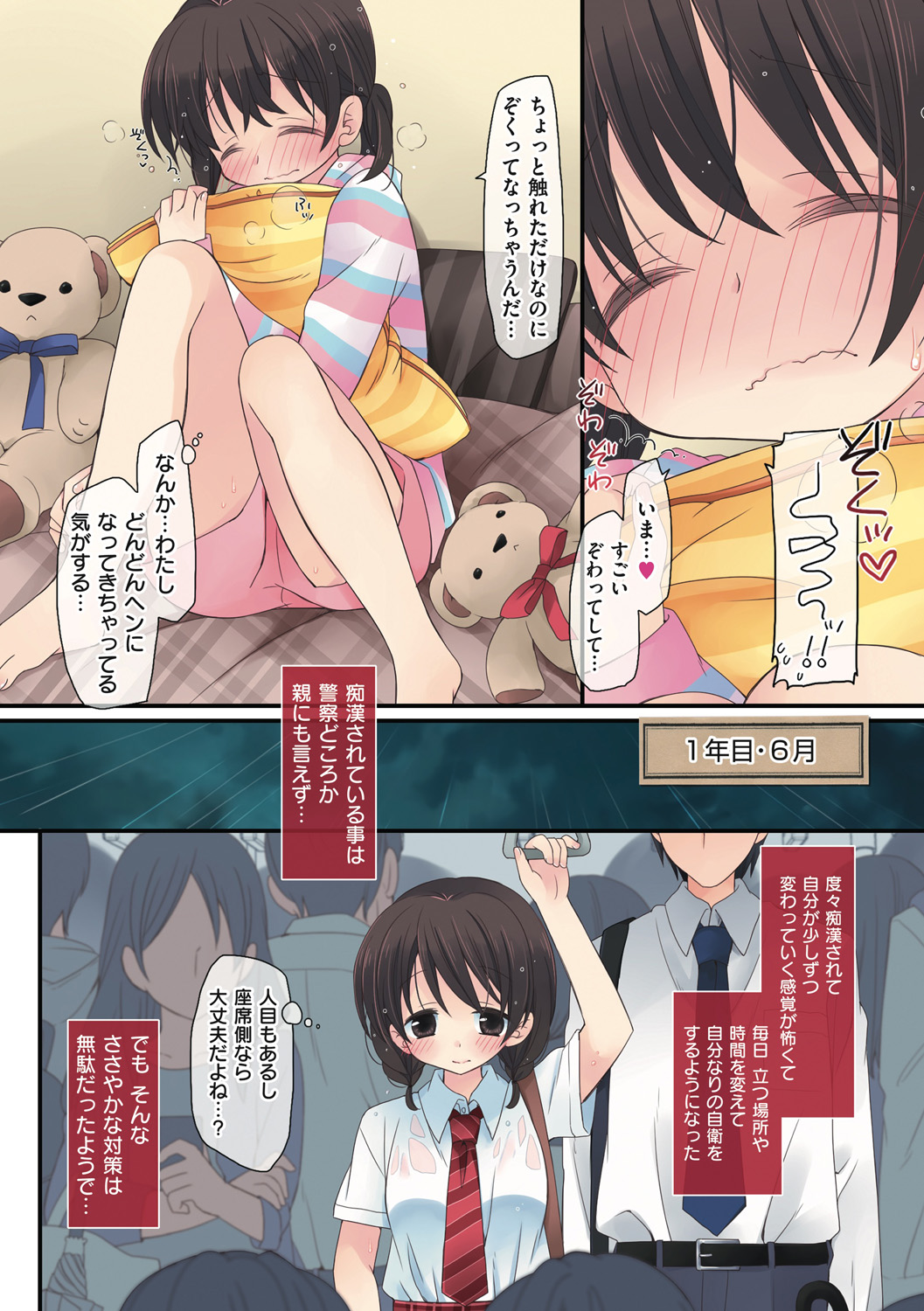 Watashi ga 3 Nenkan sareta Koto. page 10 full