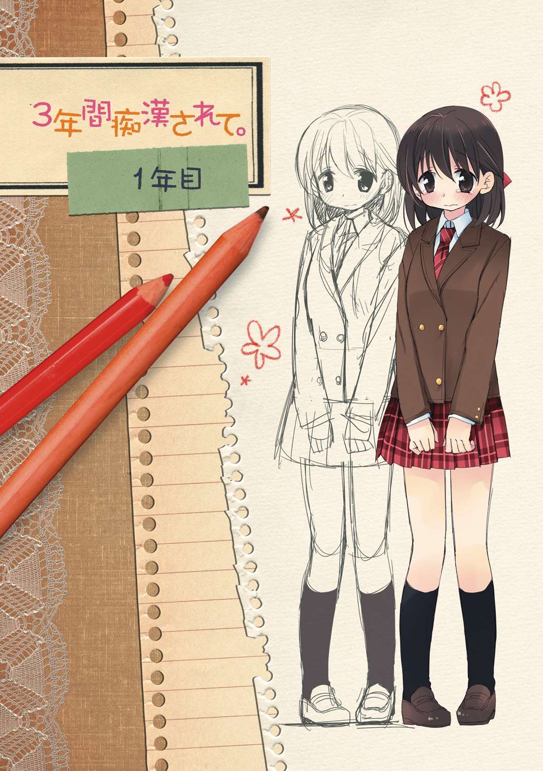Watashi ga 3 Nenkan sareta Koto. page 4 full