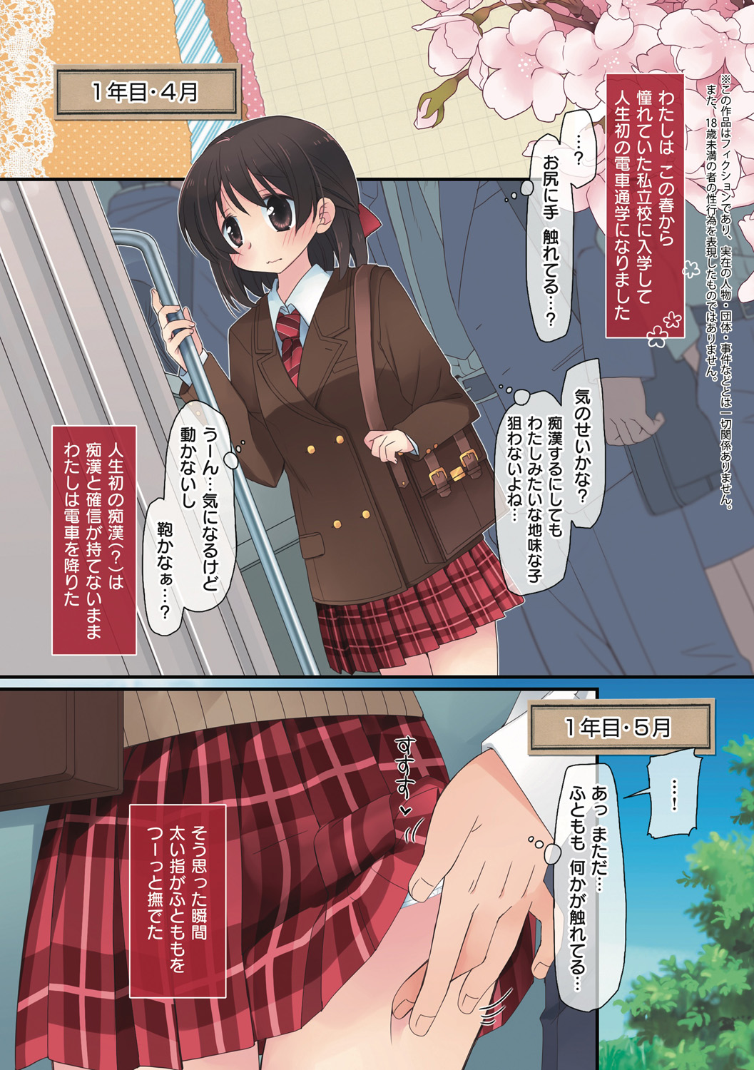 Watashi ga 3 Nenkan sareta Koto. page 5 full