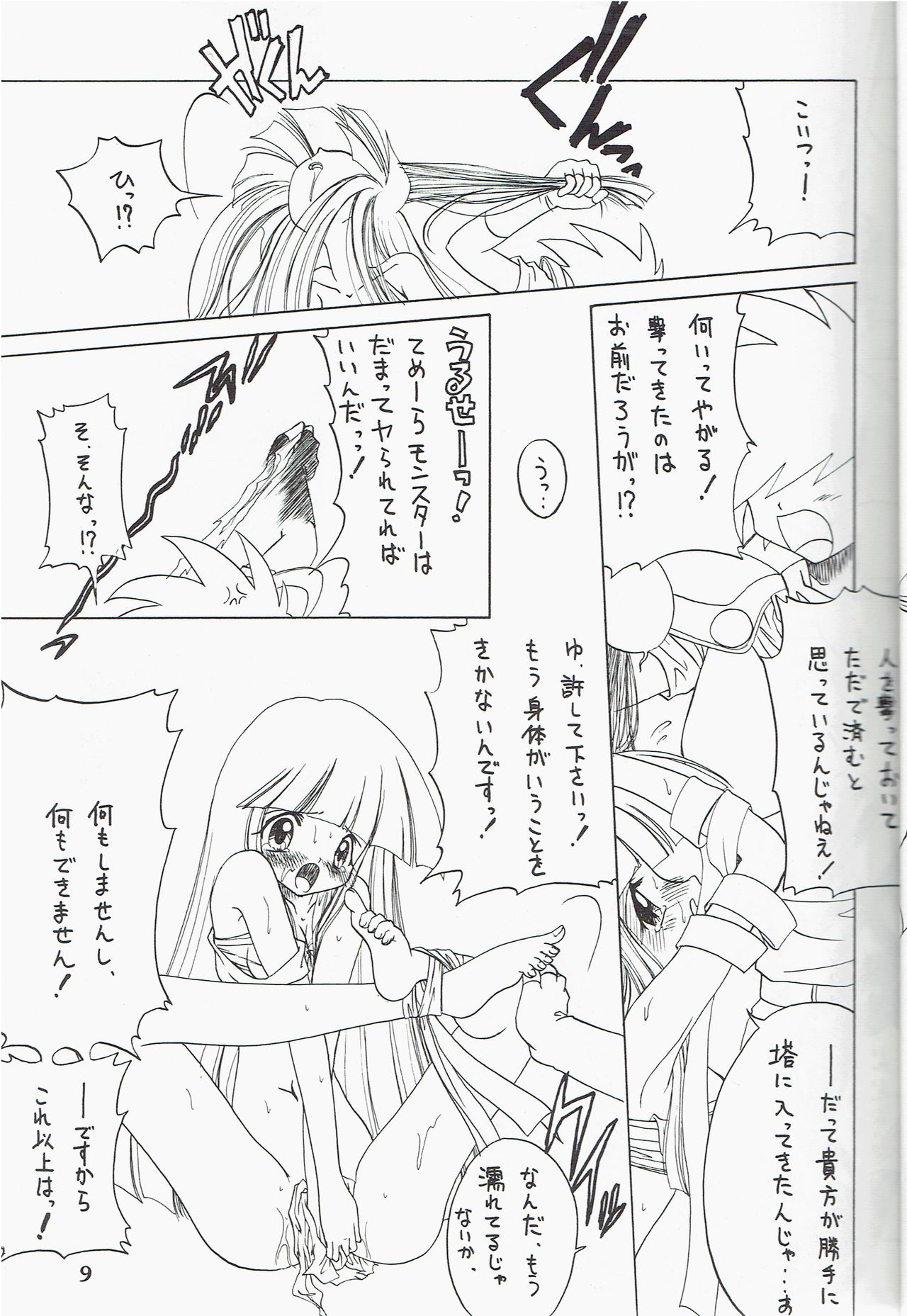 Kira 2 PRINCESS 5 page 9 full