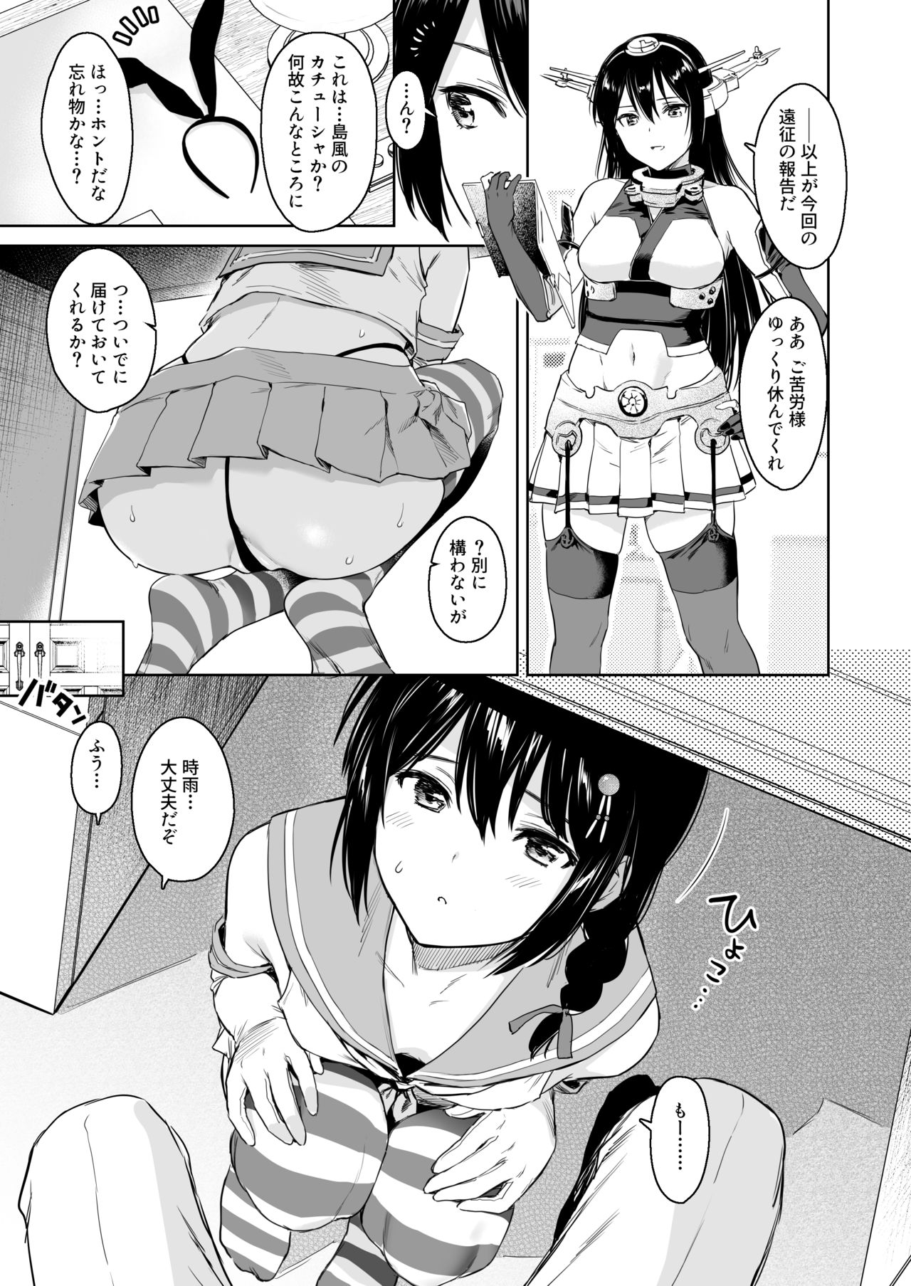 Shigure Change Dress 2 page 2 full