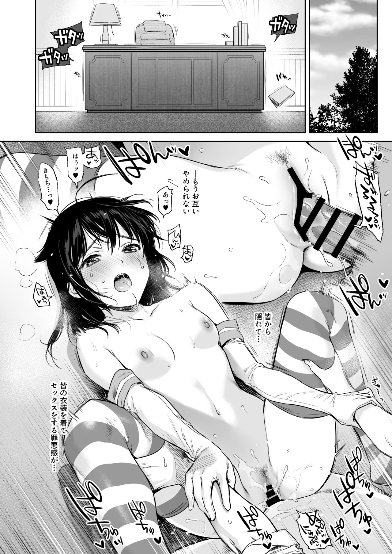 Shigure Change Dress 2 page 9 full