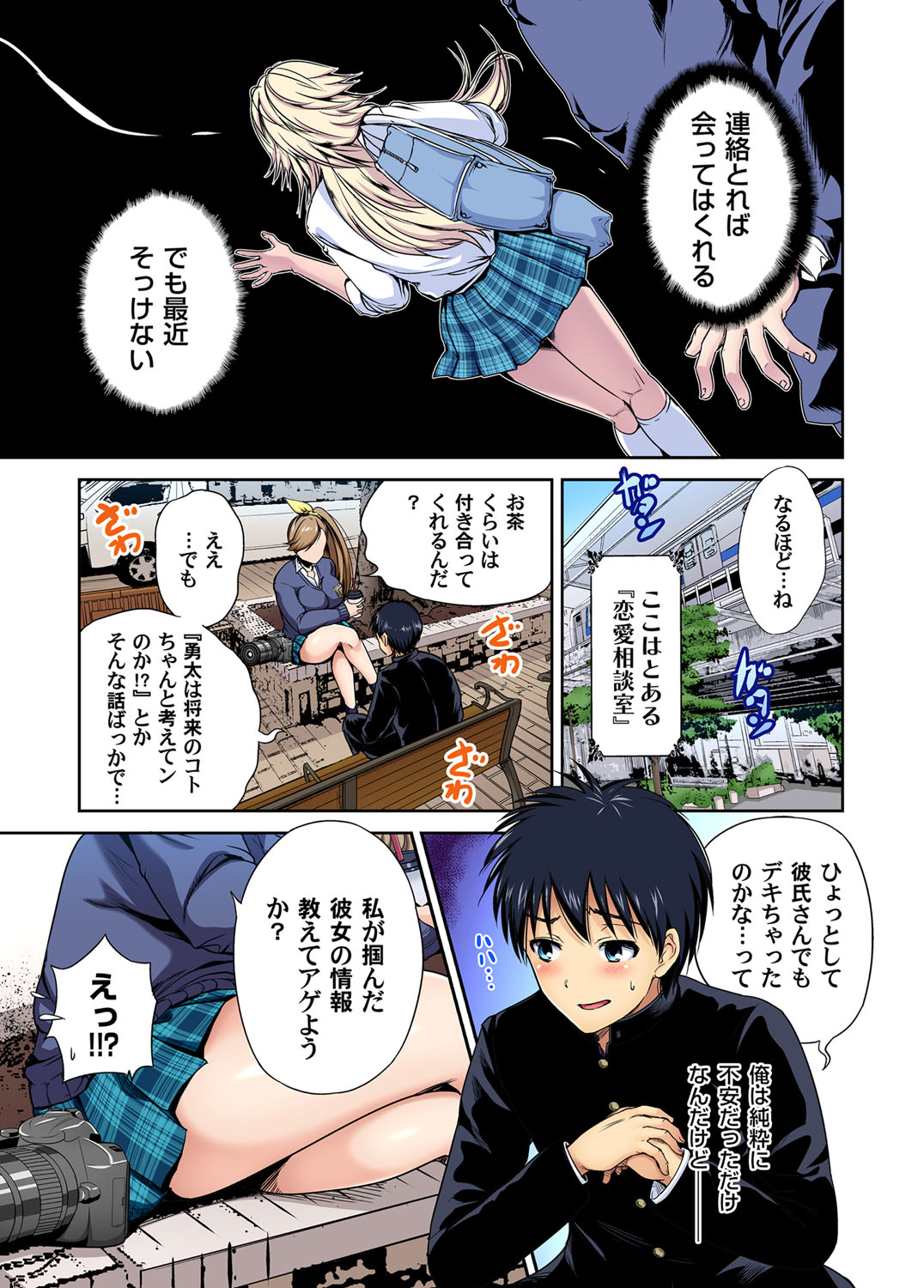 Gaticomi Vol. 109 page 6 full