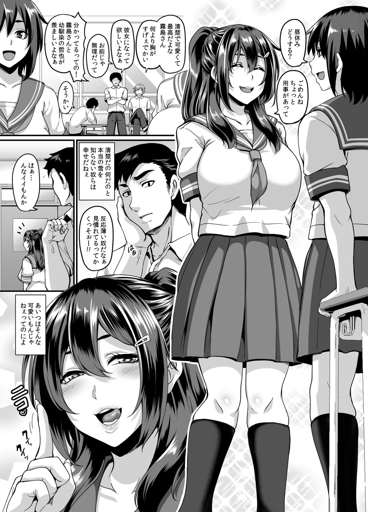 Dosukebe Osananajimi to Yarimakuri Hamemakuri Sex Zanmai page 2 full