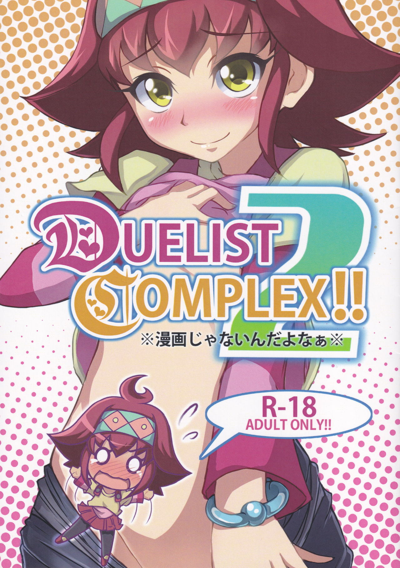 DUELIST COMPLEX!! 2 page 1 full
