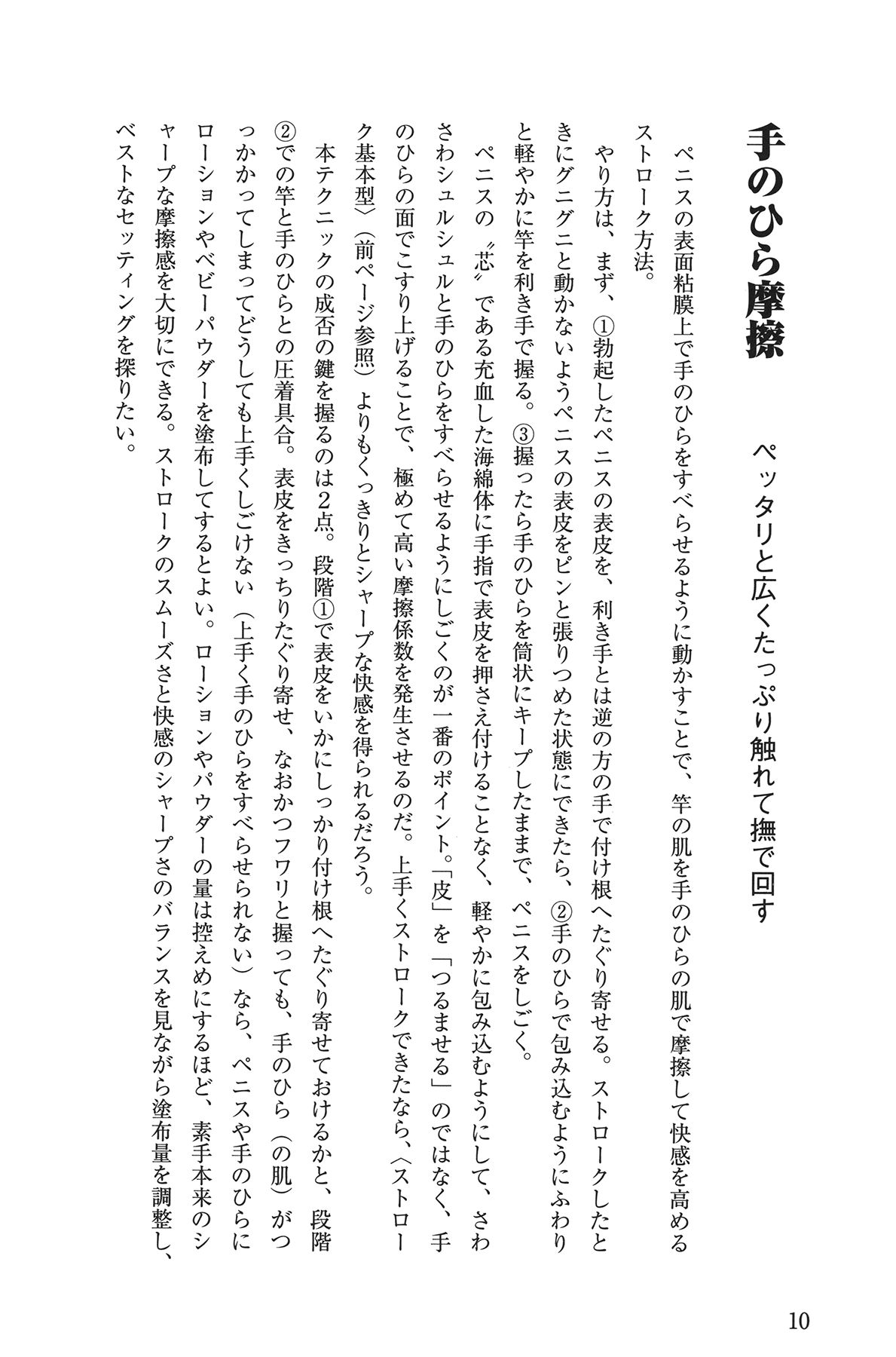 男の自慰教本 page 10 full