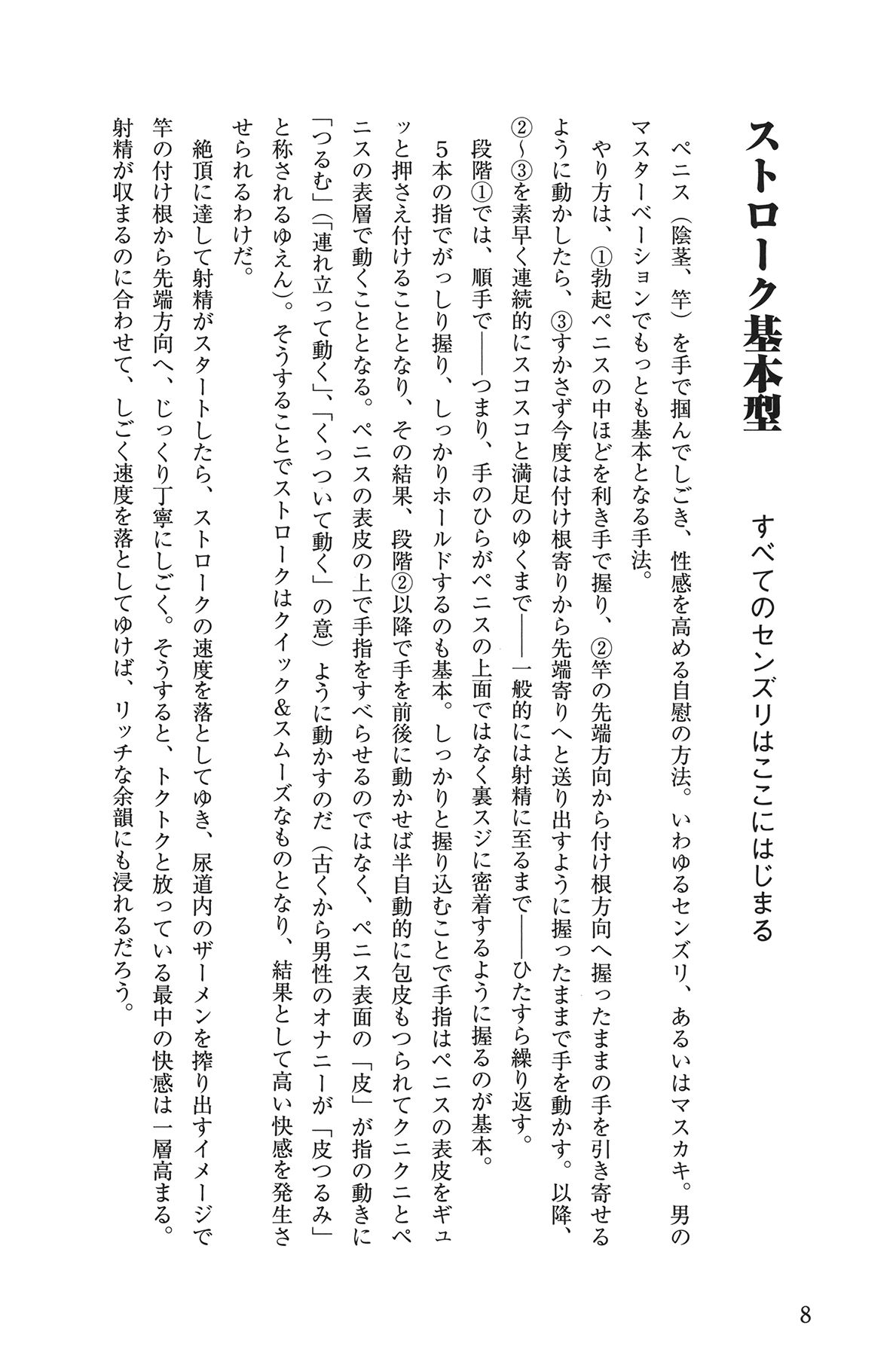 男の自慰教本 page 8 full