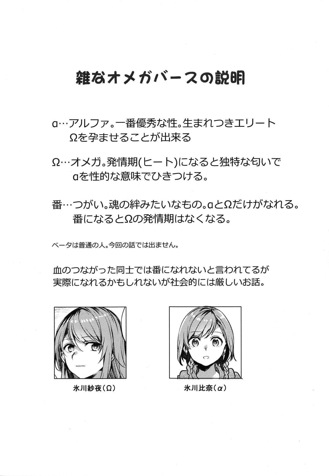 Kimi no Koi wa Watashi no Koi page 2 full