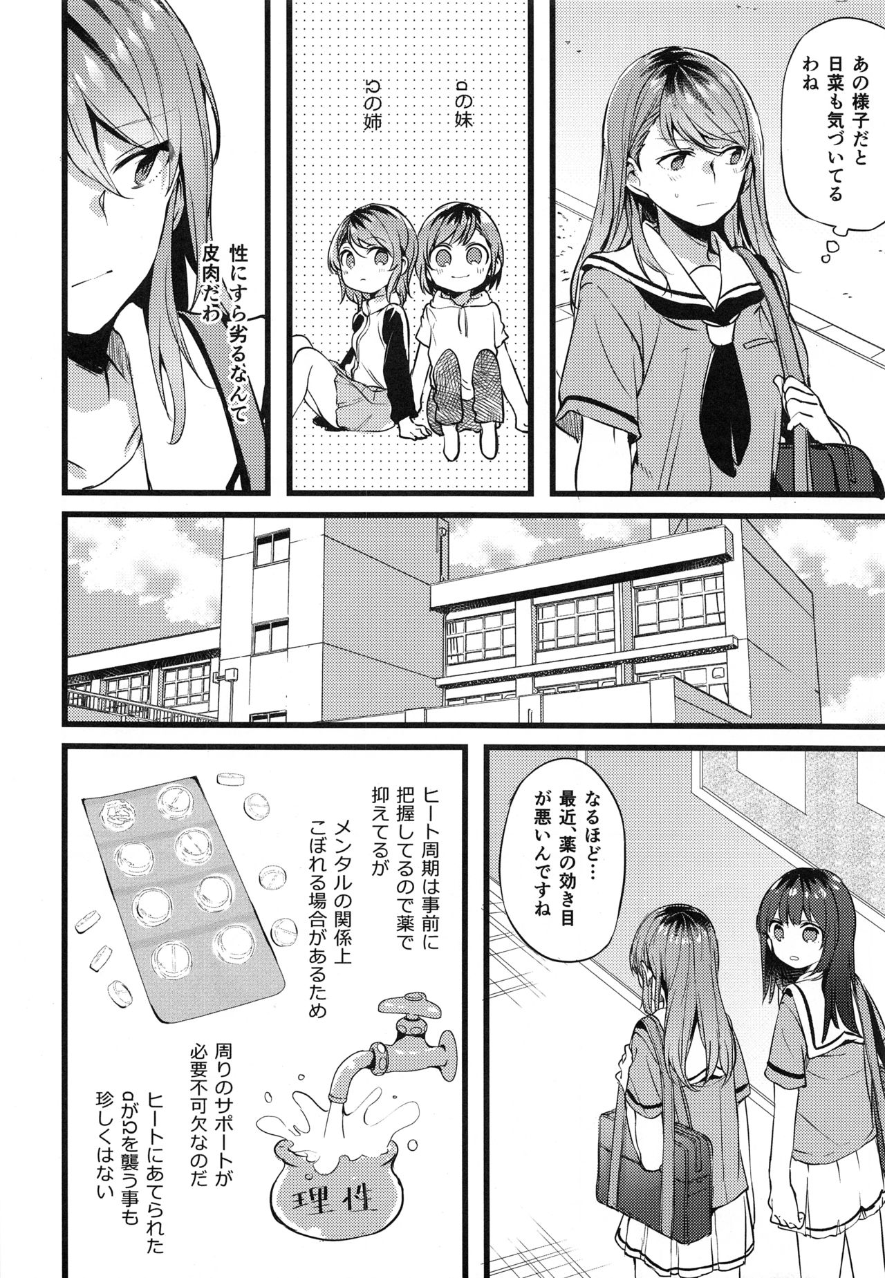 Kimi no Koi wa Watashi no Koi page 7 full